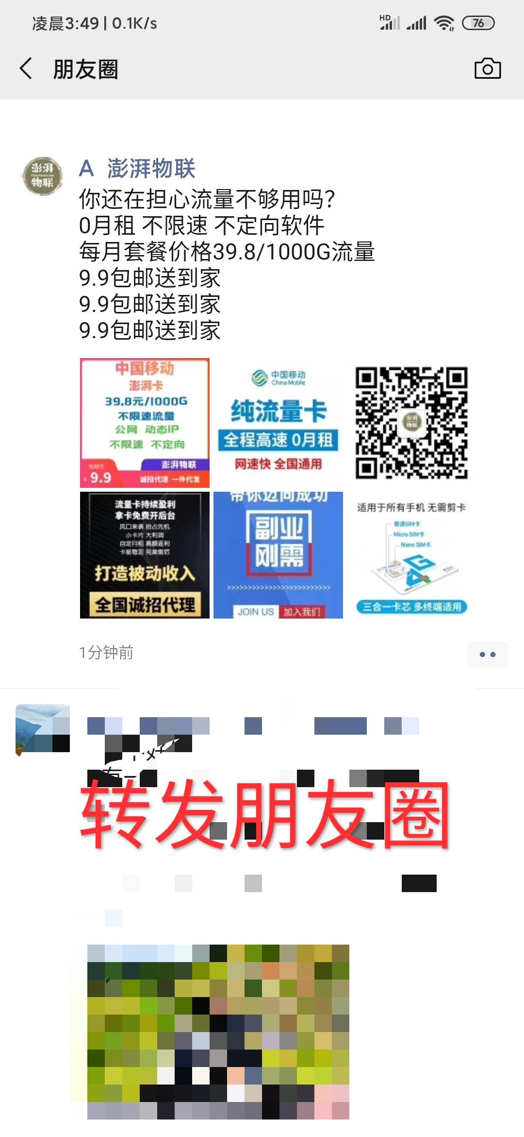 vx转发朋友圈 步骤图2