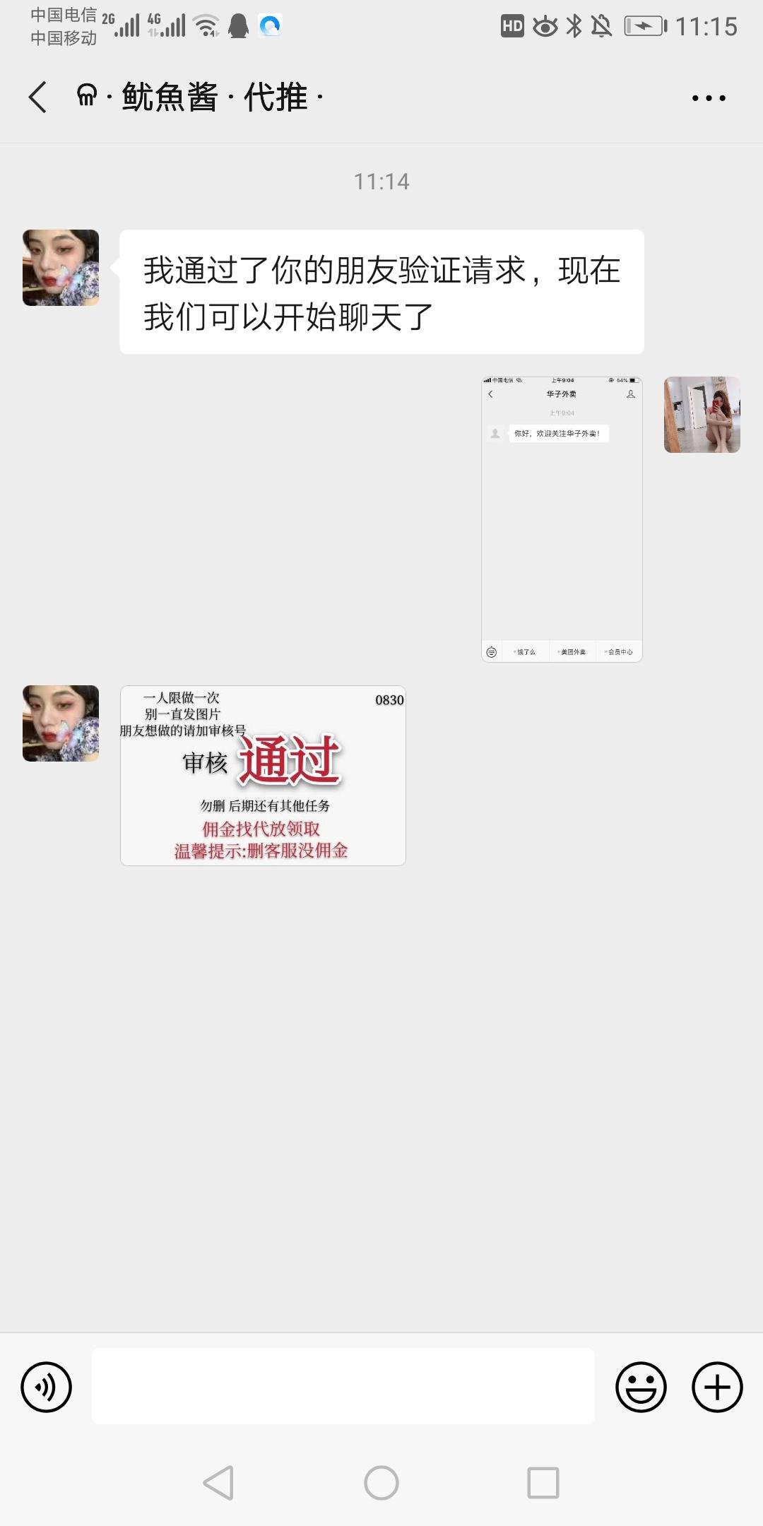 加好友 坚果的任务 验收样图1