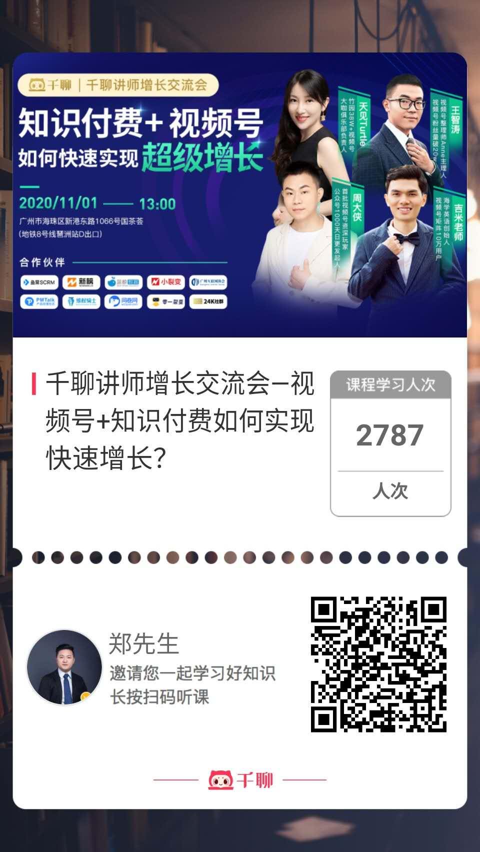 关注 点击 郑智文的任务 步骤图1