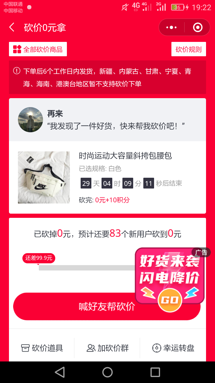 再来的砍价任务 步骤图2