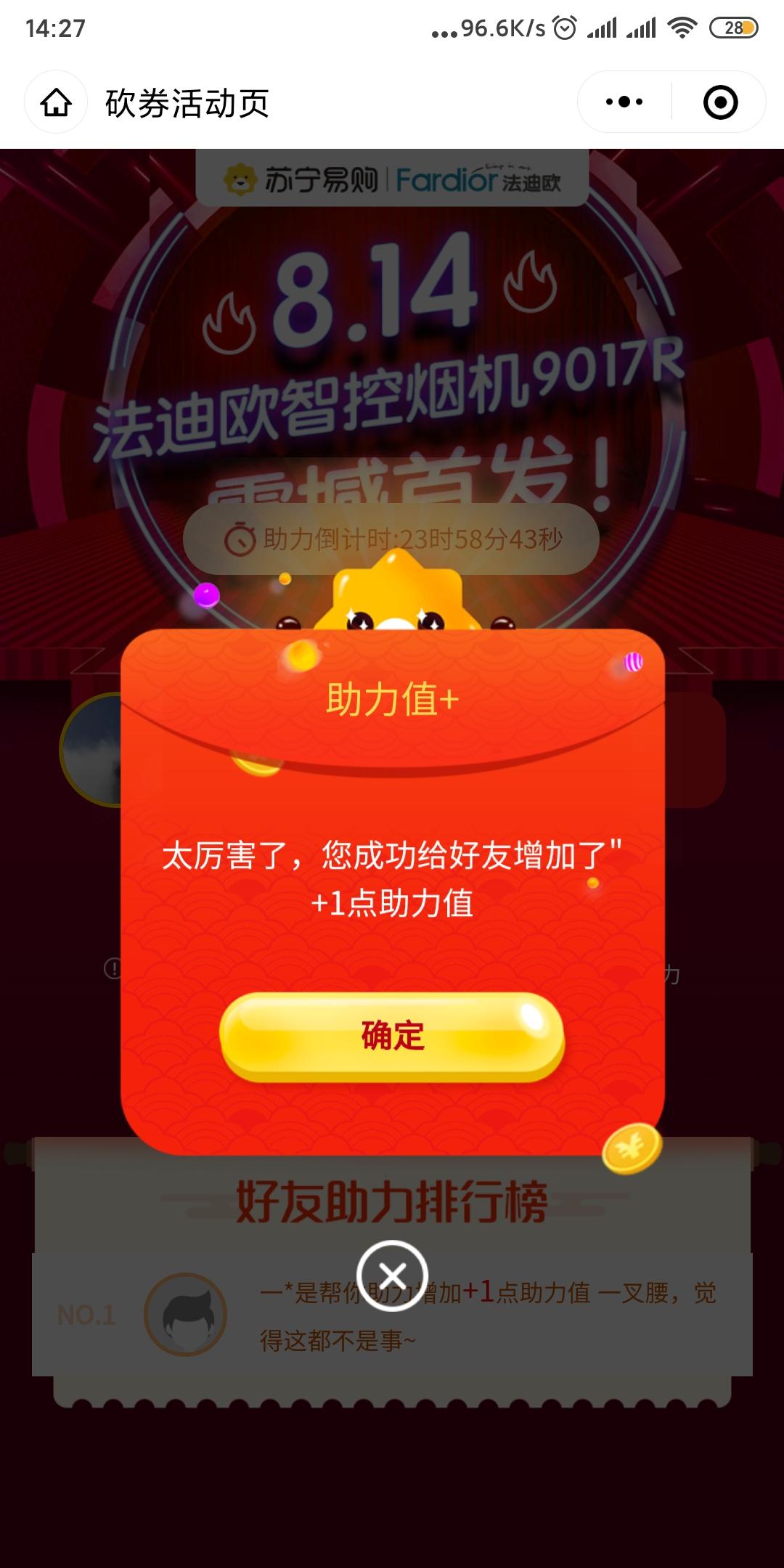 momo的砍价任务 验收样图1