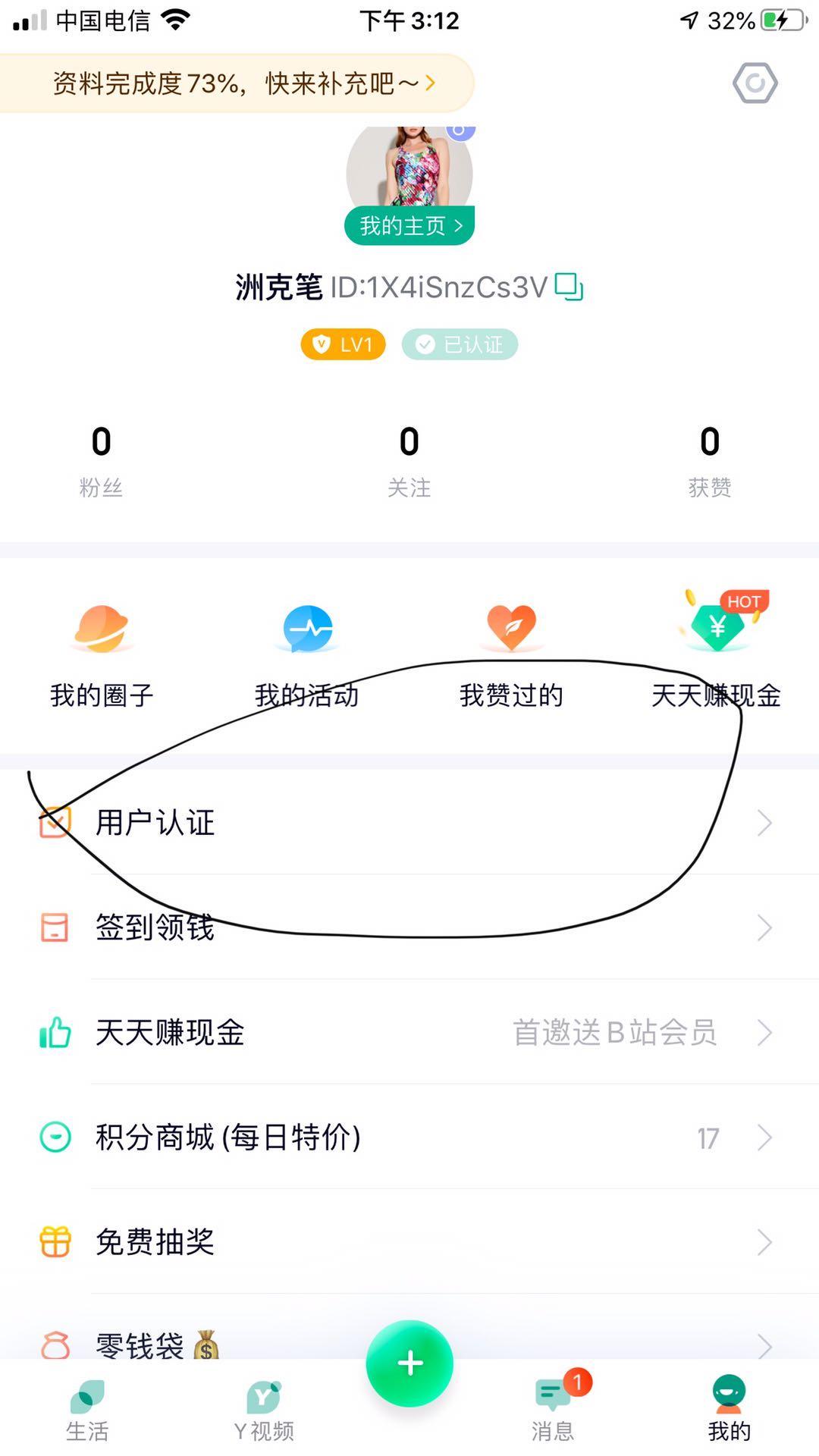 下载 实名认证 商家拉新活动 （学生认证随便填）下载注册填邀请码 验收样图2