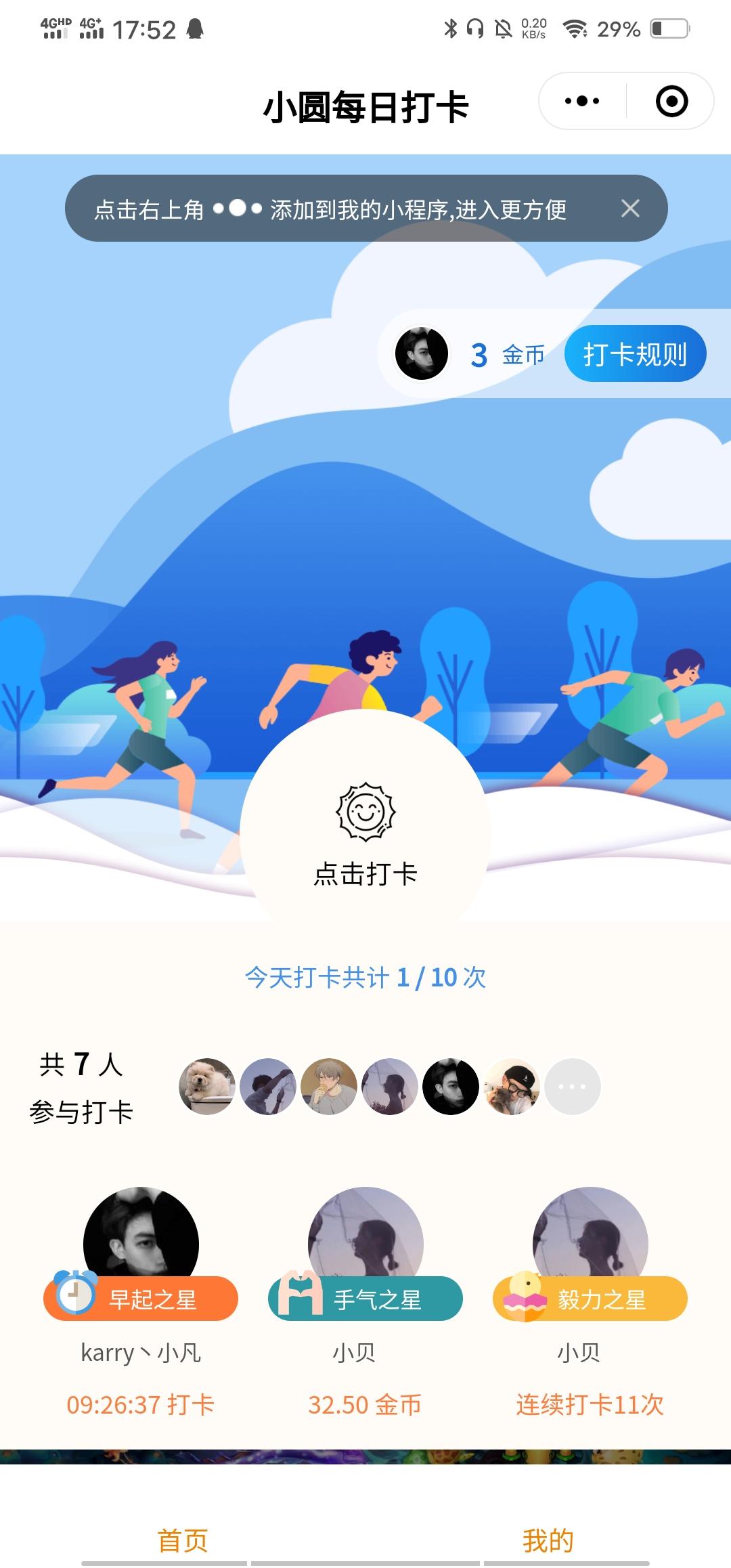 搜索 阅读 小程序 微信授权 karry丶小凡的任务 步骤图1