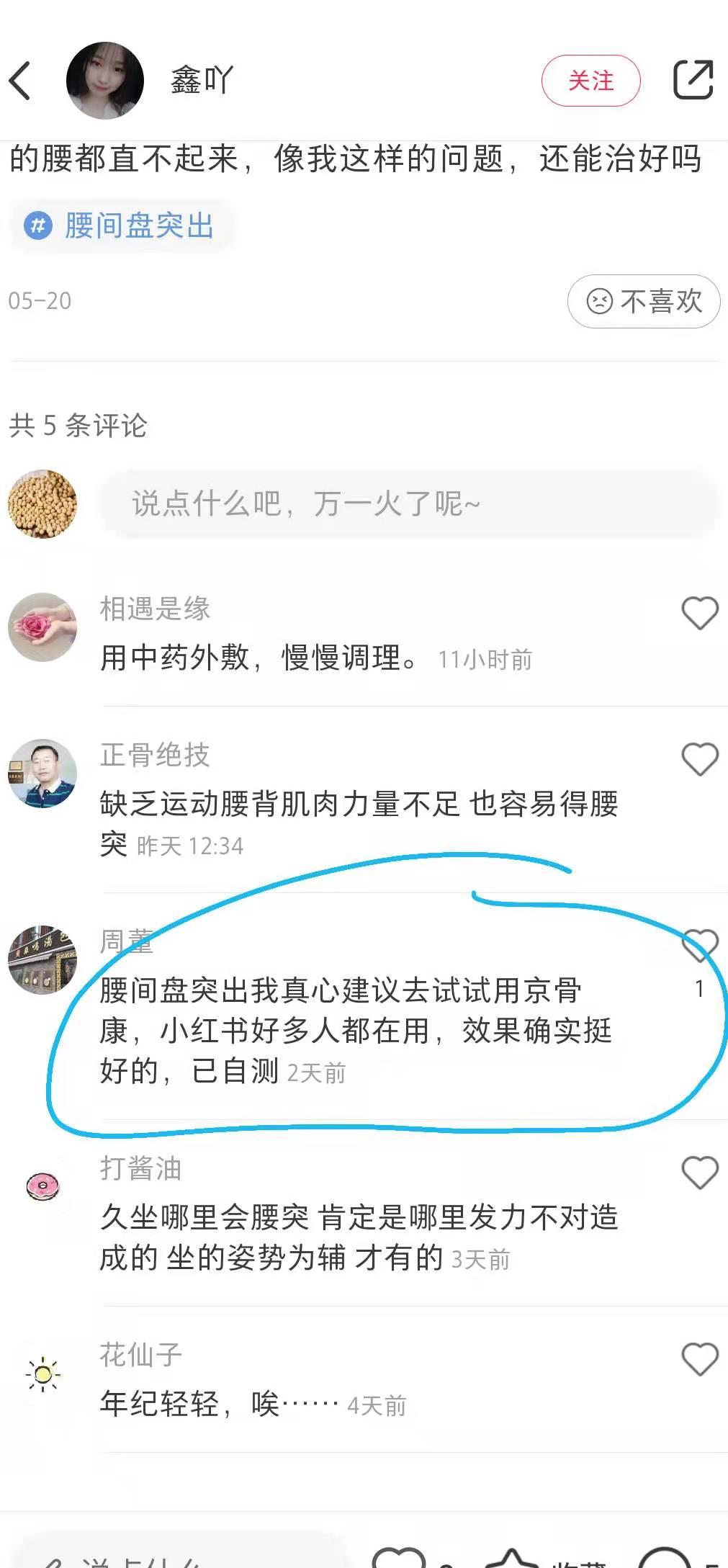 小红书 小红书点赞的任务 步骤图1