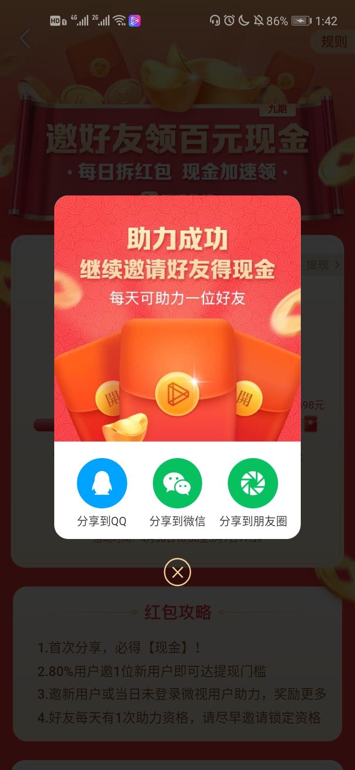 微视助力，3秒搞定 验收样图1