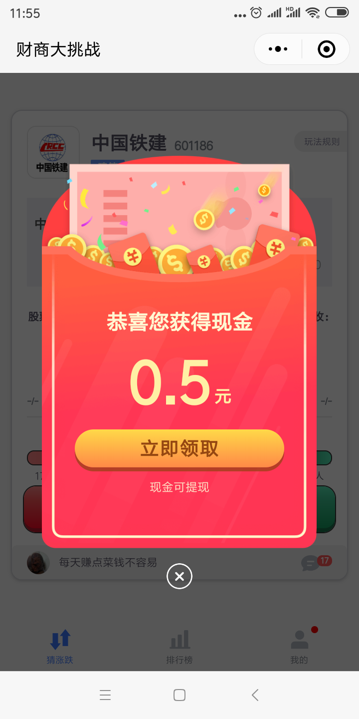 故园远的点击任务 步骤图1