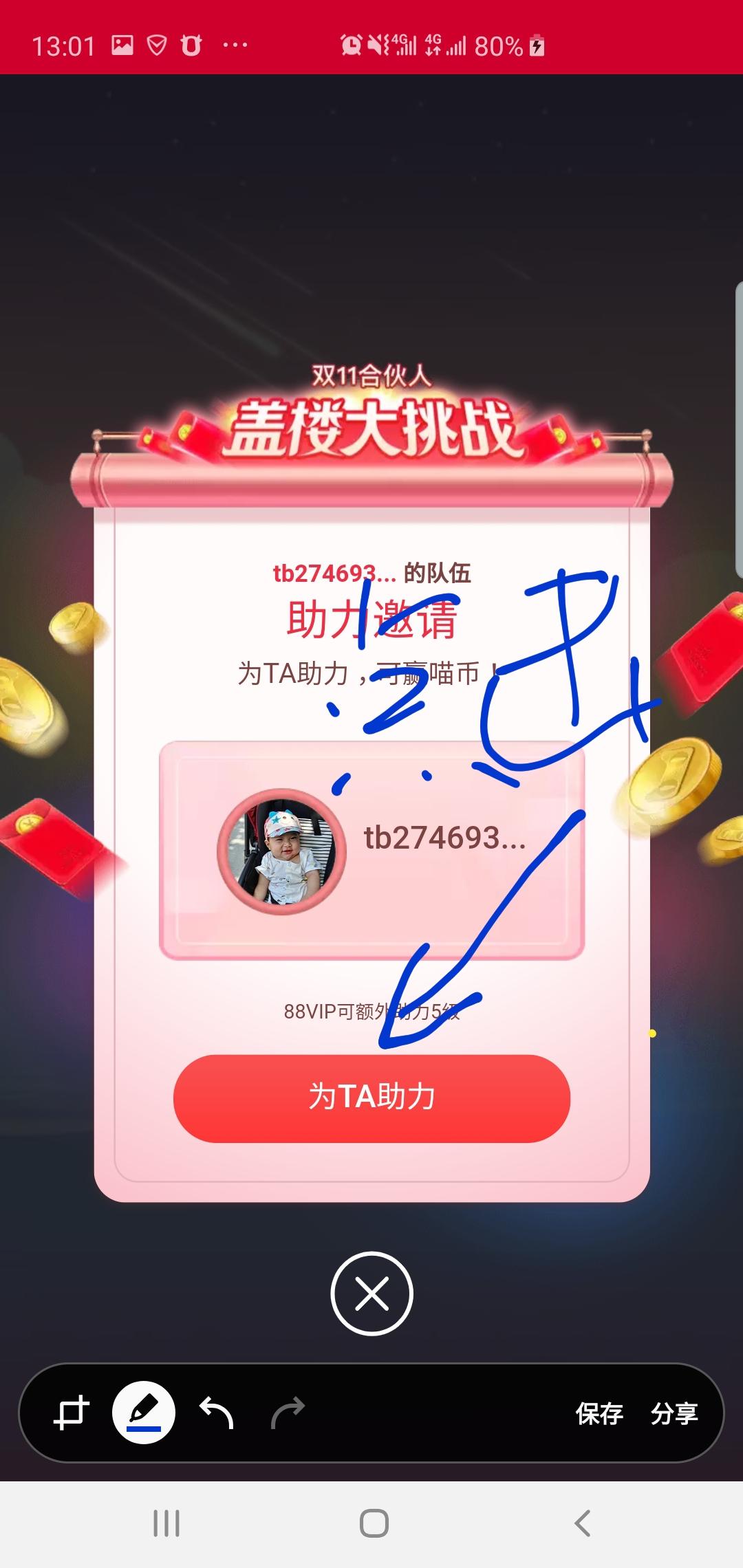 爱呗的点赞任务 验收样图1