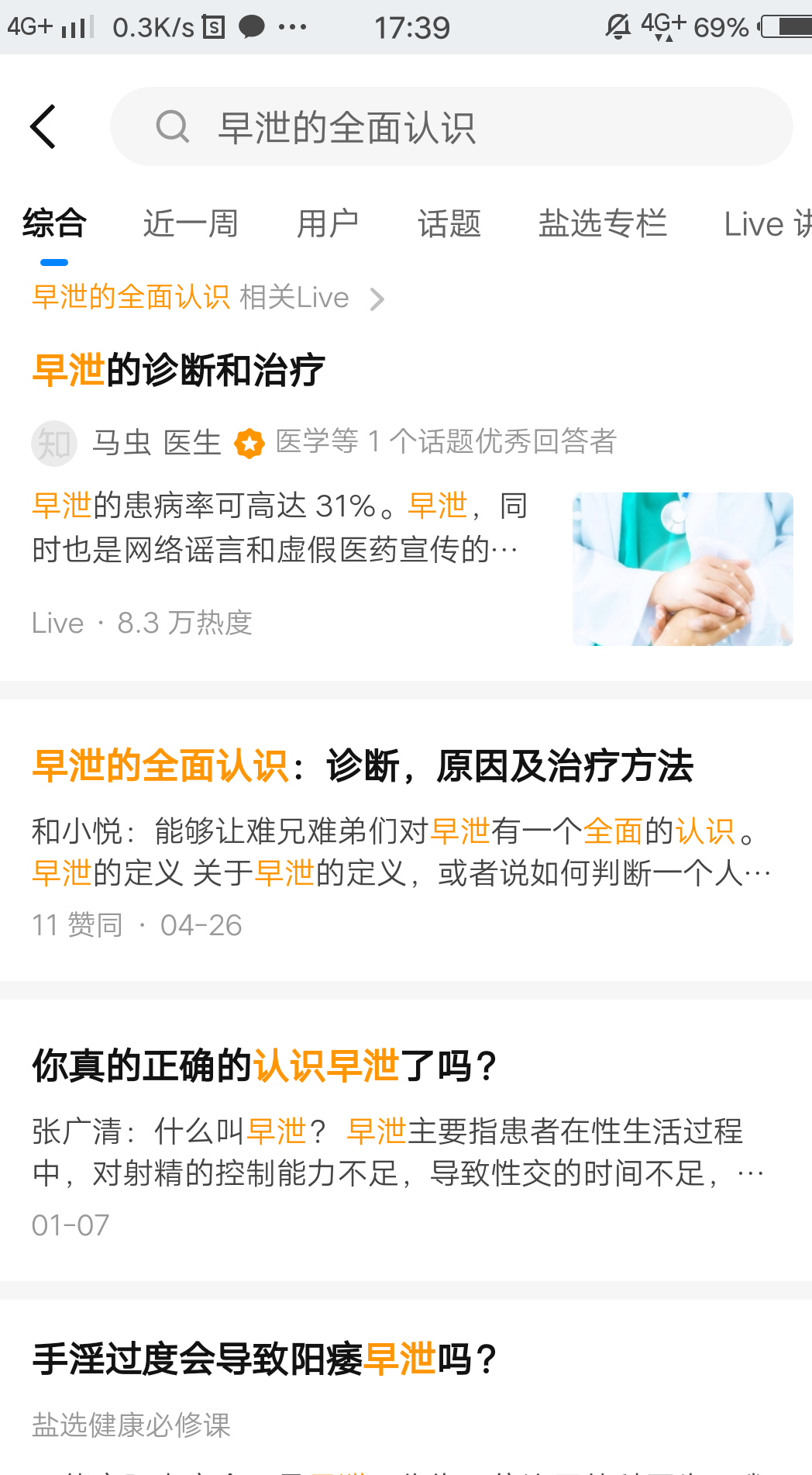 搜索 点赞/收藏 知乎 知乎点赞 步骤图1