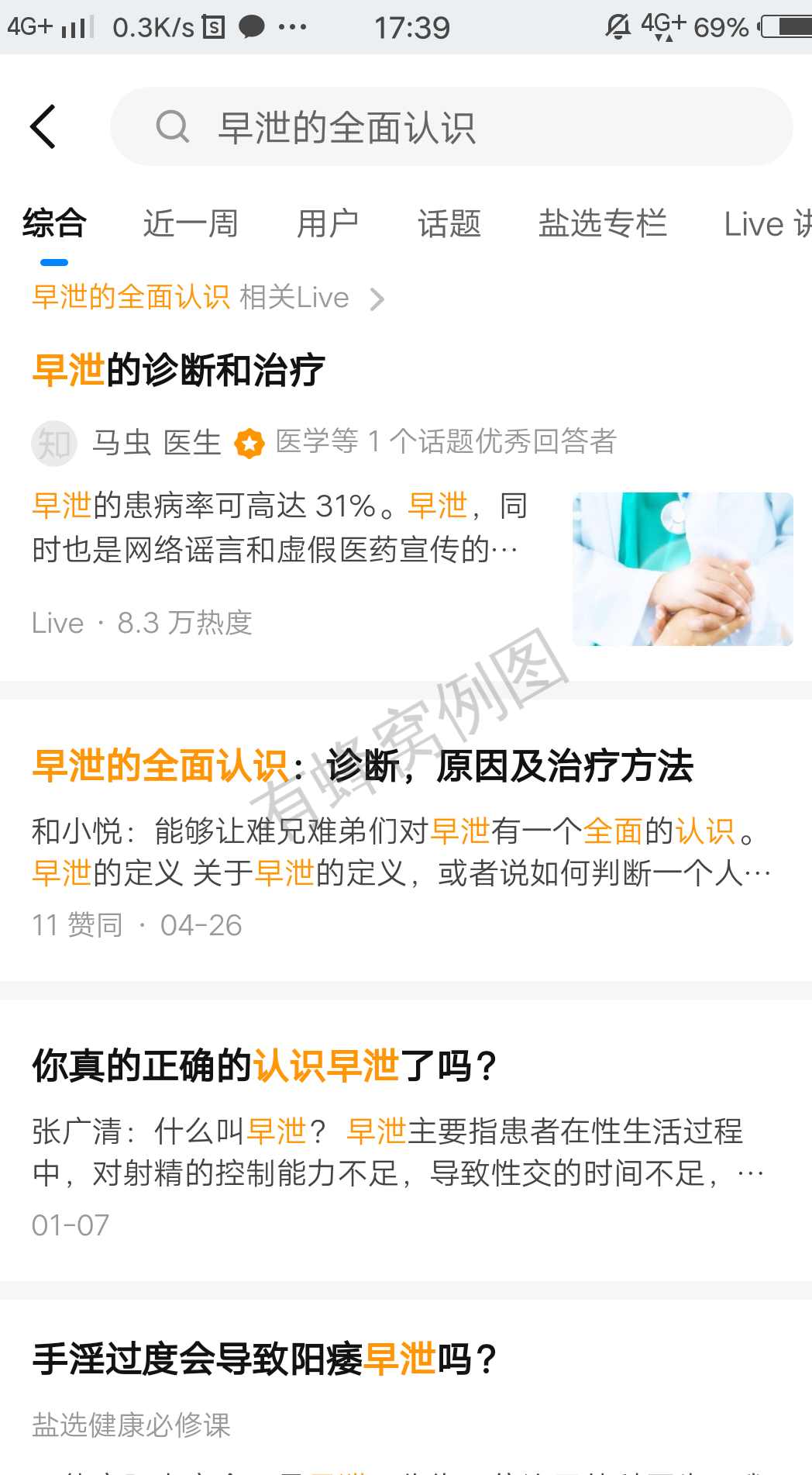 搜索 点赞/收藏 知乎 知乎点赞 步骤图1