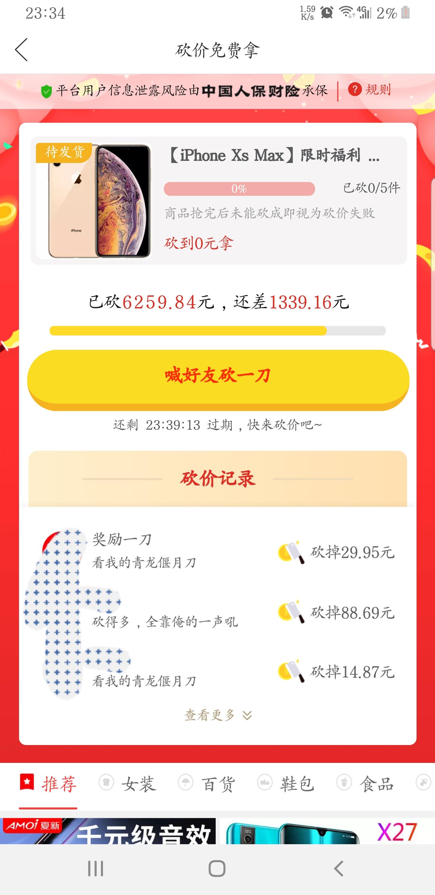 Mr.Q的砍价任务 验收样图1