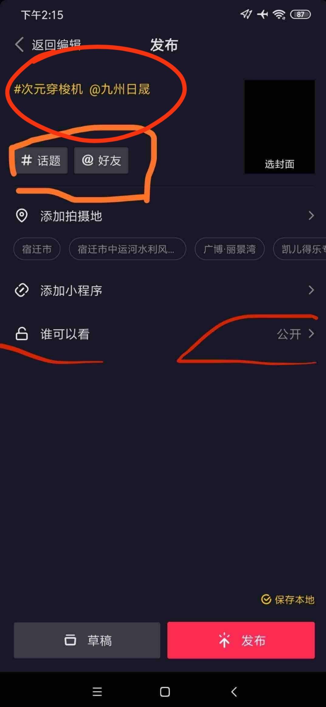 抖音发布视频➕标题 步骤图1