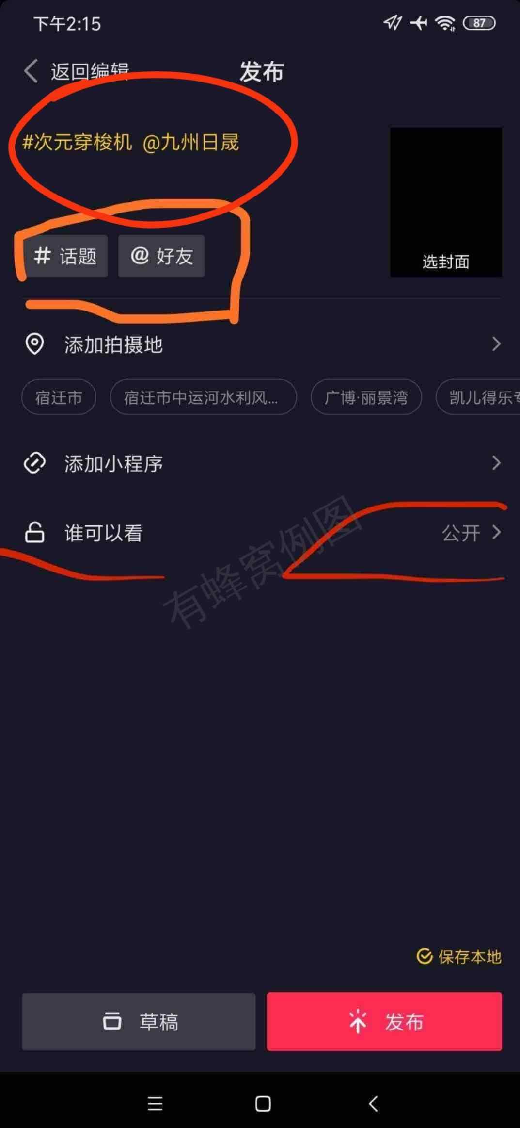 抖音发布视频➕标题 步骤图1