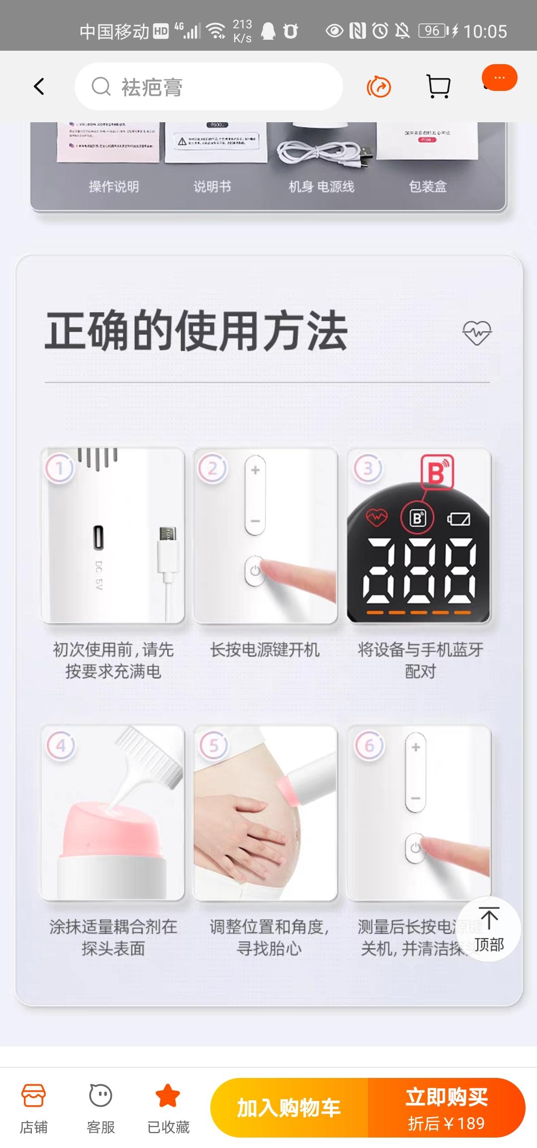 点赞/收藏 阅读 淘宝/京东 淘宝详情页浏览加收藏 验收样图1