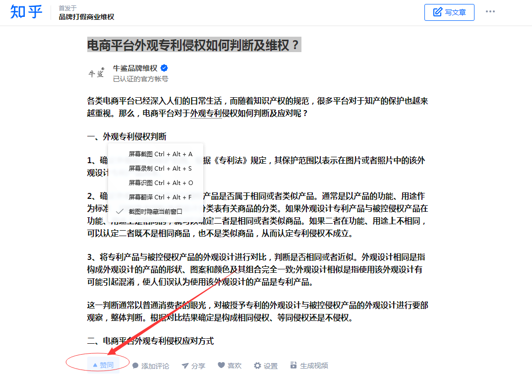 点赞/收藏 知乎 知乎文章：赞，喜欢 步骤图1