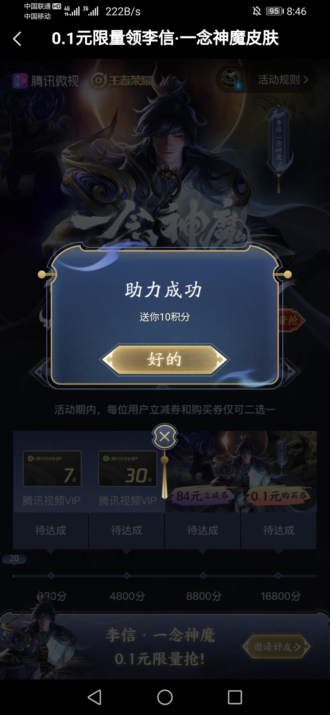 微视简单助力 验收样图1