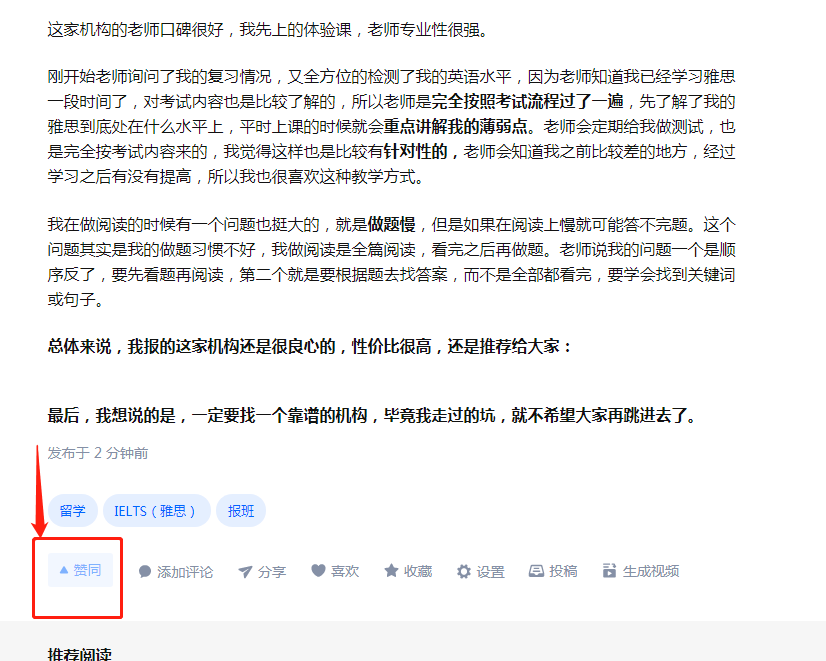 点赞/收藏 手机用户180****8108的任务 步骤图1