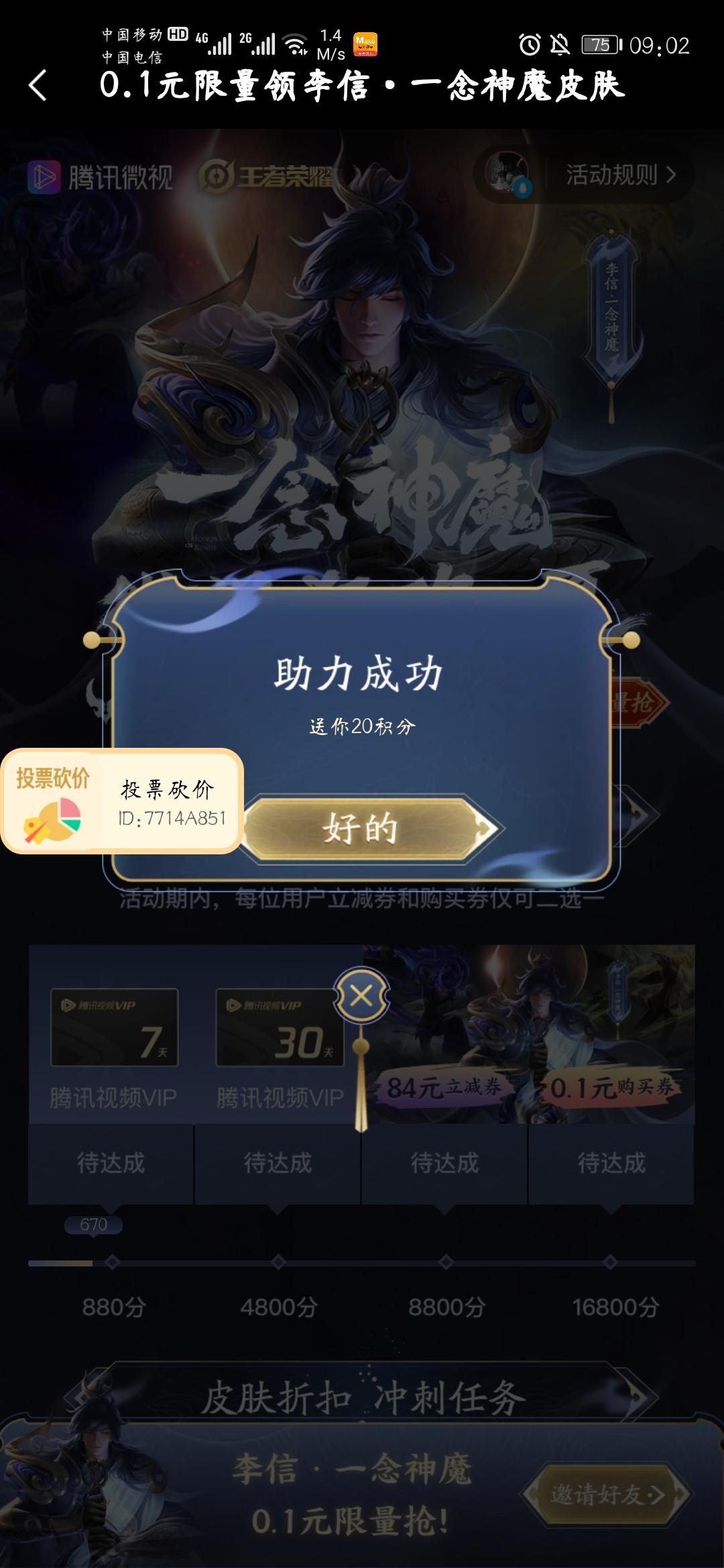 温酒的砍价任务 步骤图1