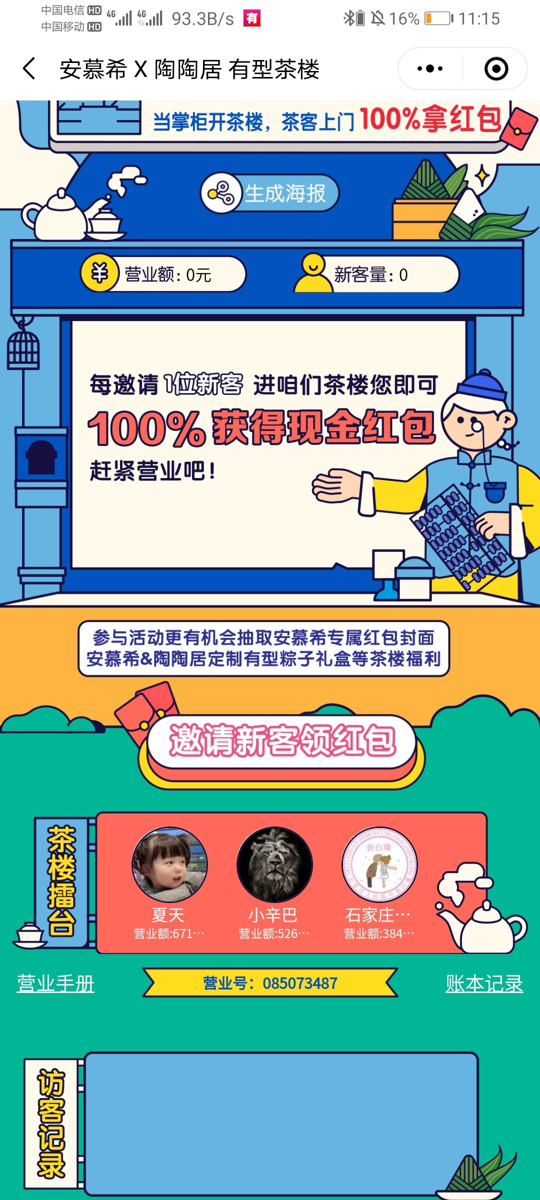 助力 憨豆的任务 验收样图1