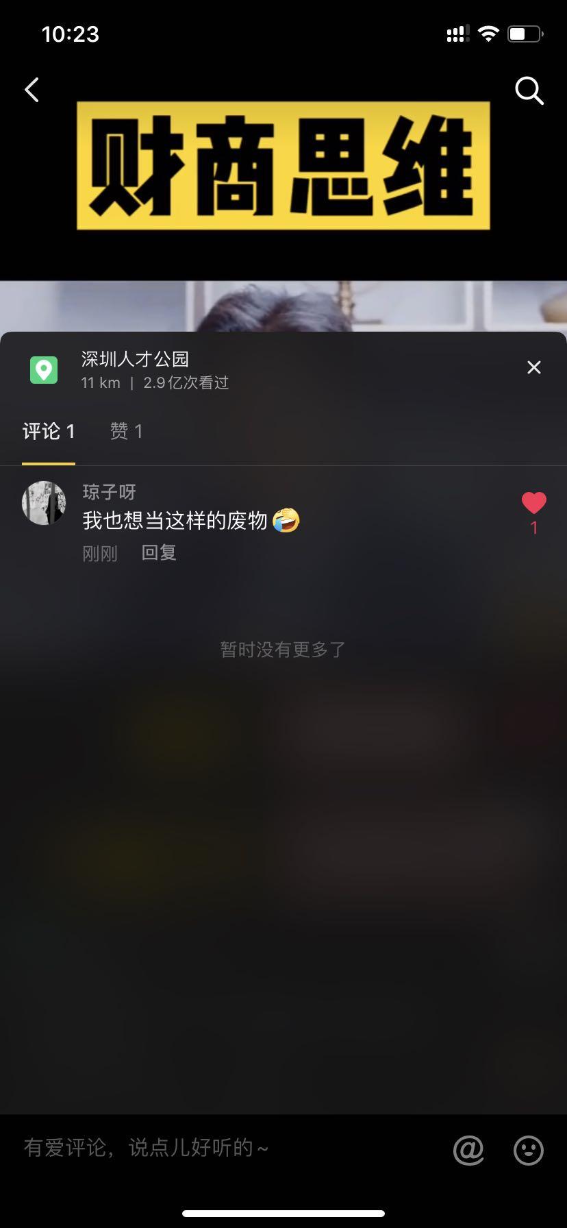 关注 点赞/收藏 评论 抖音 Iris 琼的任务 步骤图2
