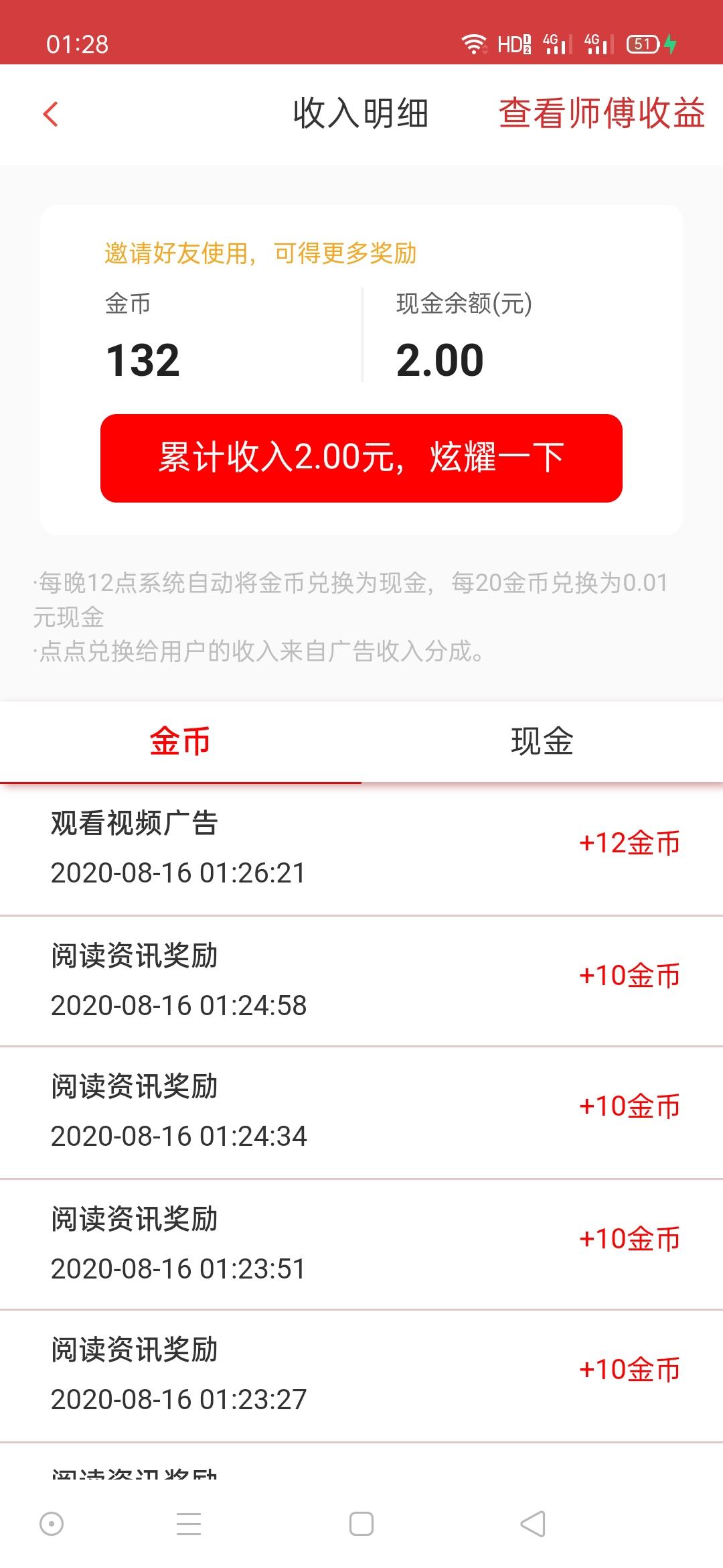看新闻秒审 步骤图2