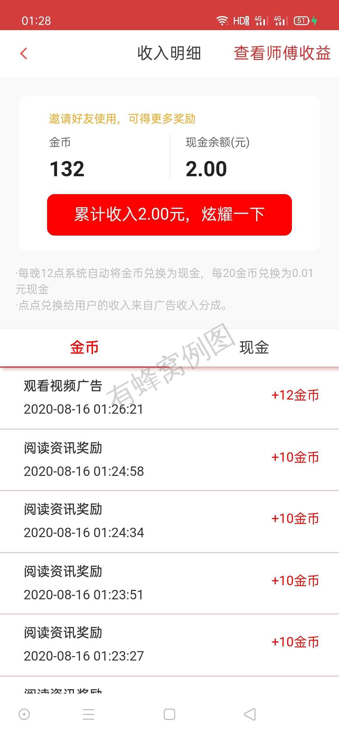 看新闻秒审 步骤图2