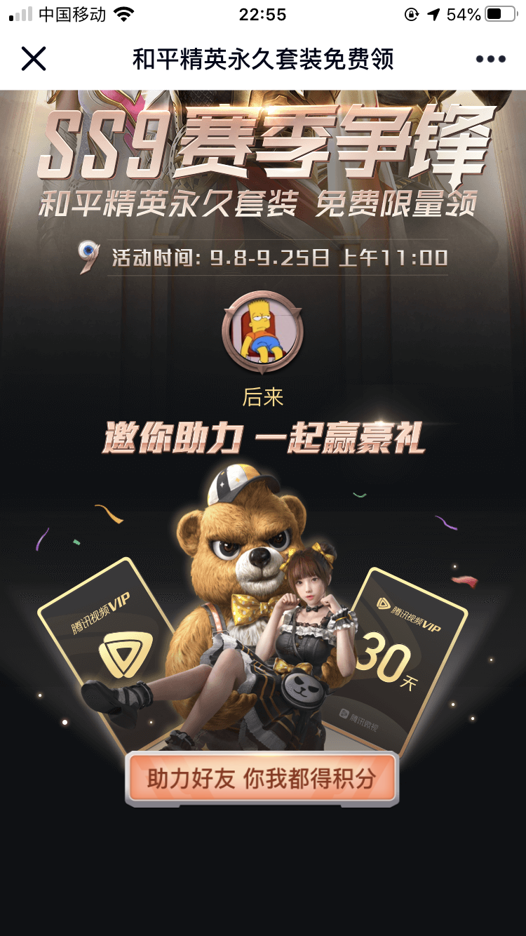 助力 微视 微视助力 步骤图1