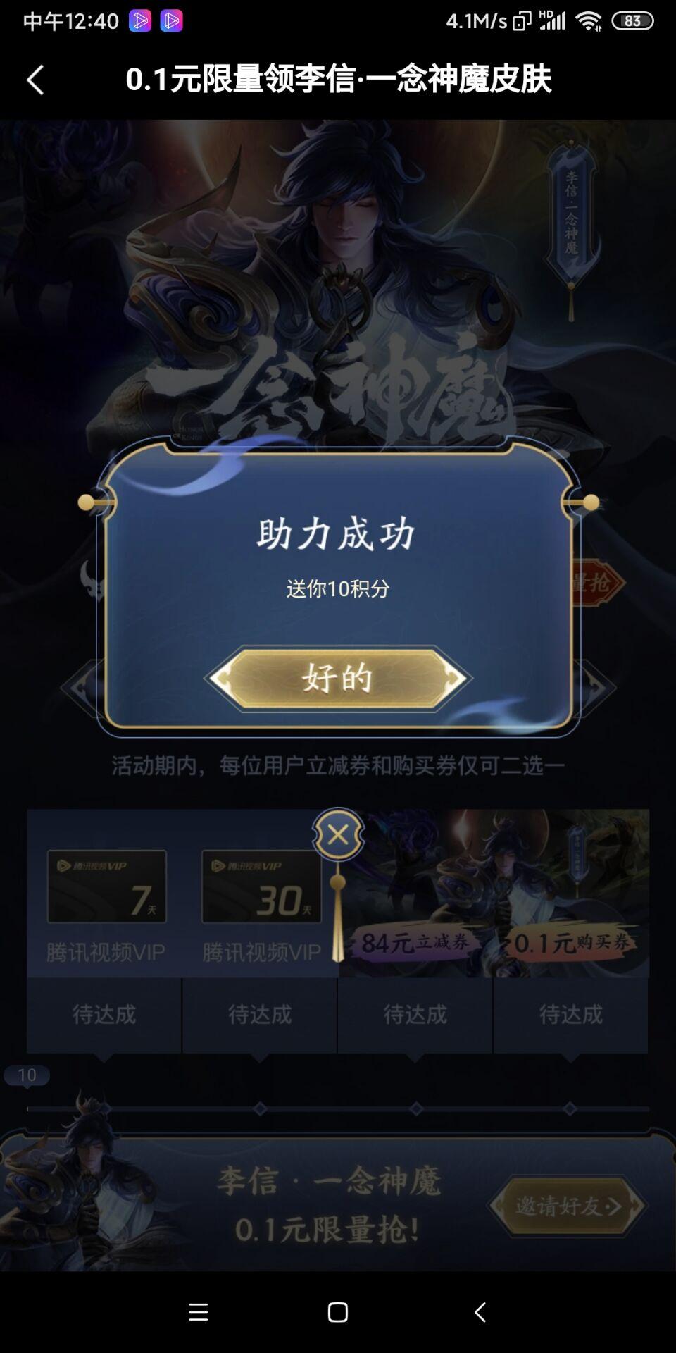 微视助力只要新用户谢谢配合 验收样图1