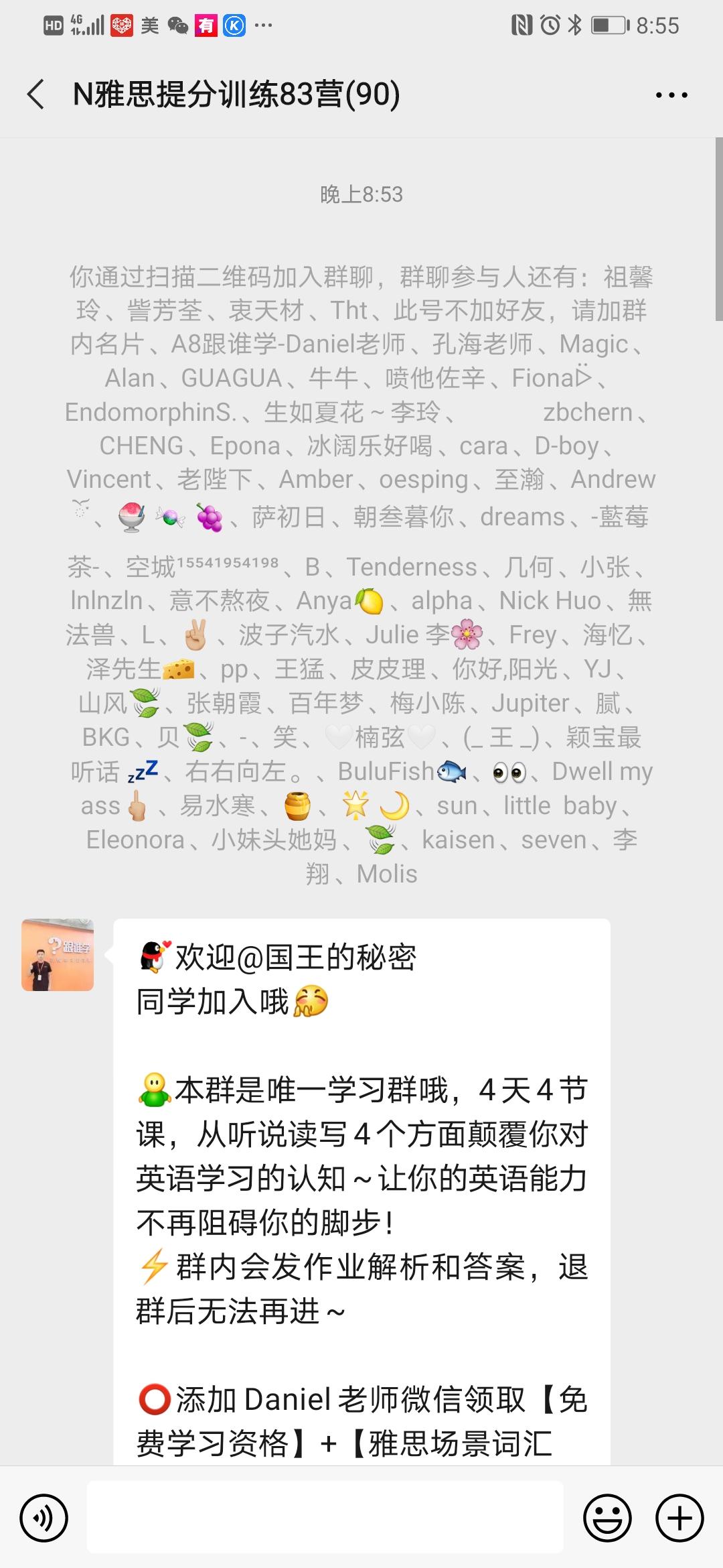 加群 扫码进群 验收样图1