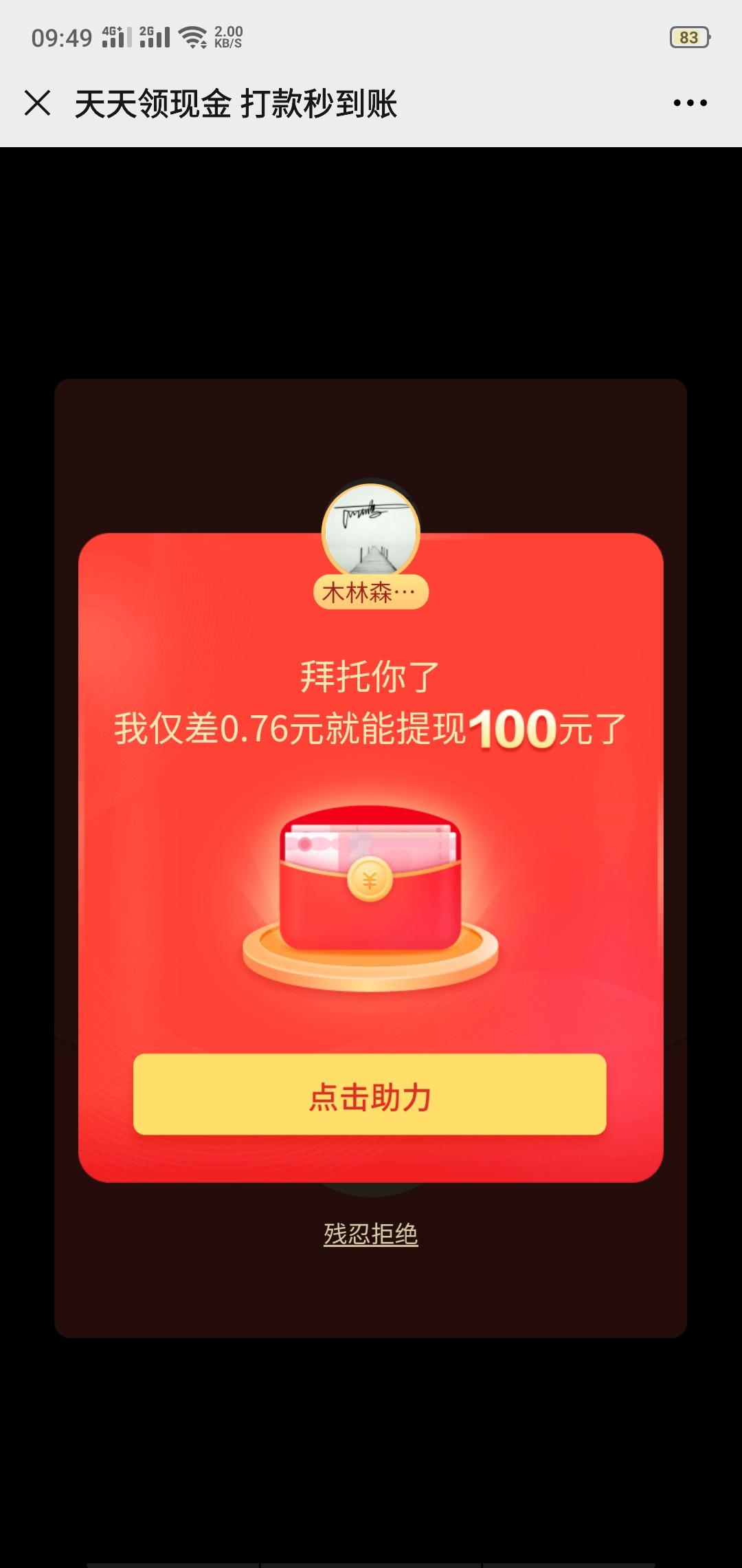 Aimee的砍价任务 验收样图1