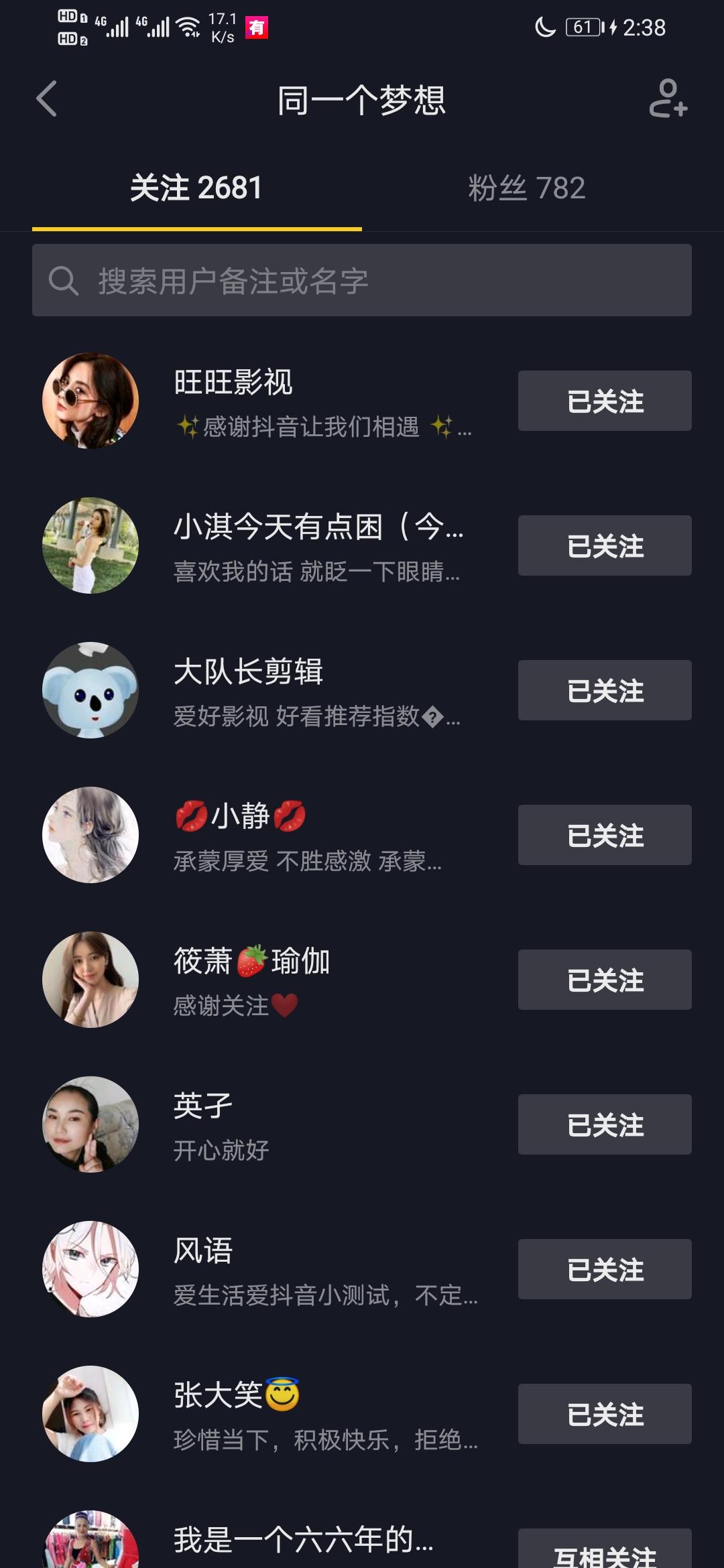 抖音号粉丝关注任务 验收样图1