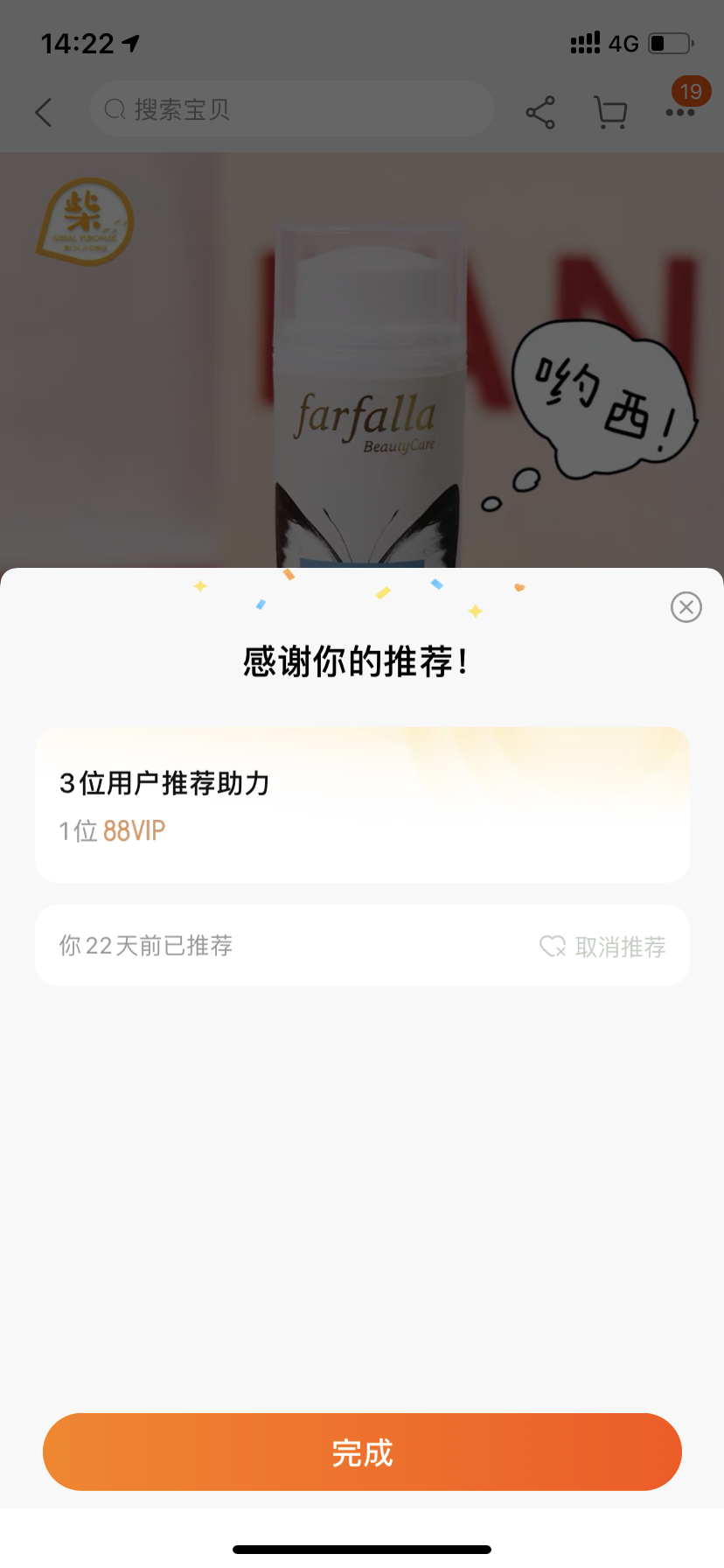 手机号码 淘宝任务 步骤图2