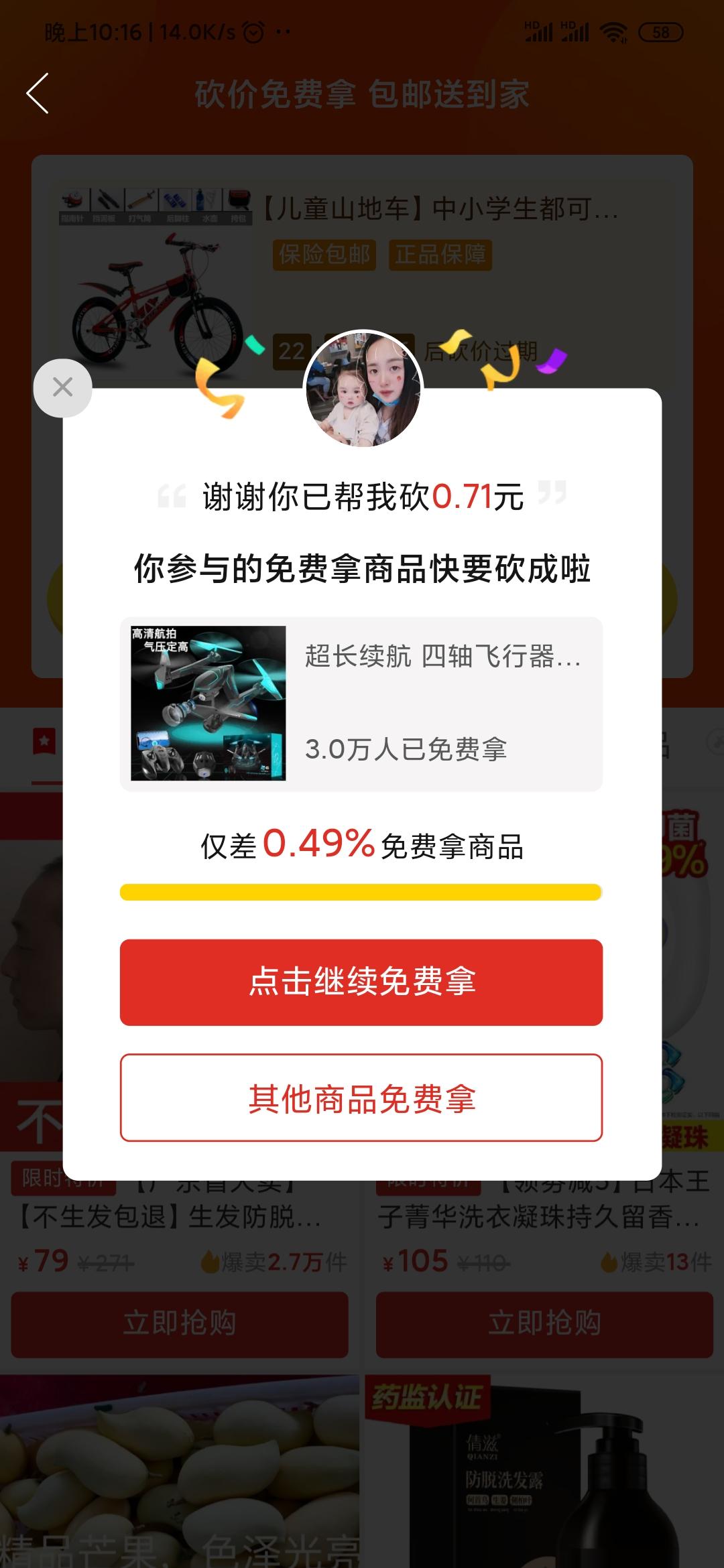 的砍价任务 验收样图1