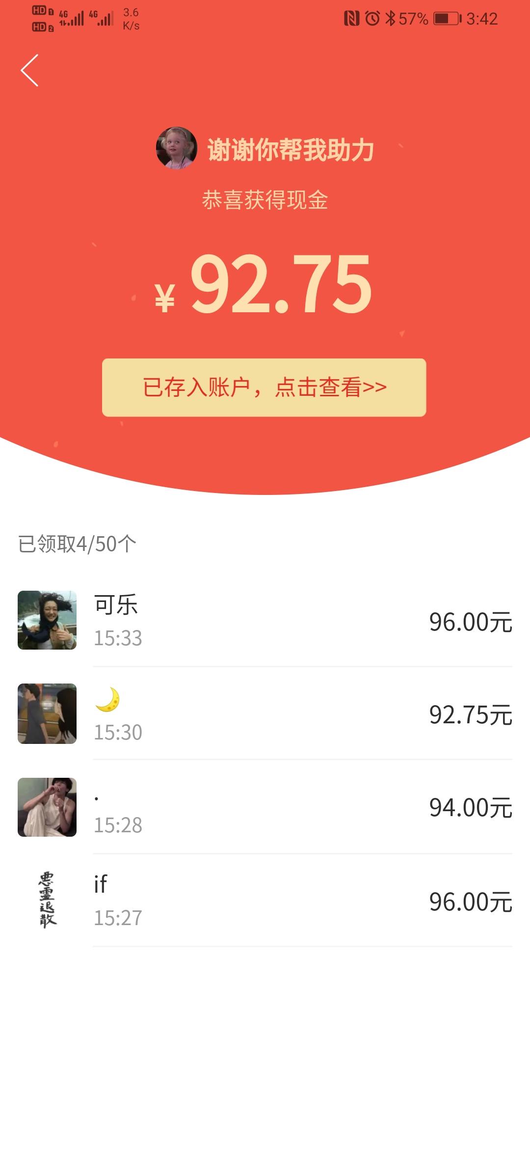 的砍价任务 验收样图1