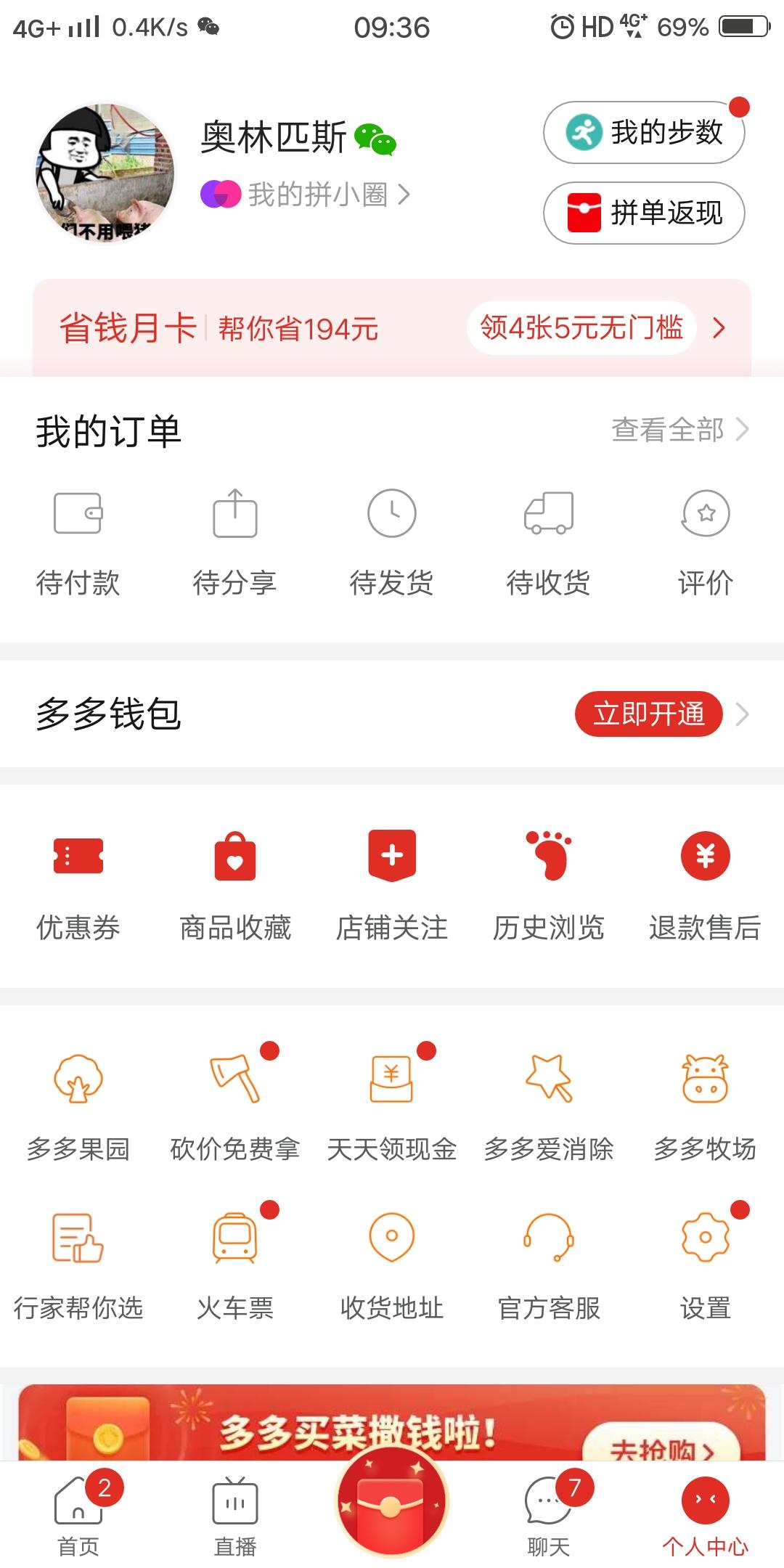 砍价 拼多多 奥林匹斯的任务 验收样图1