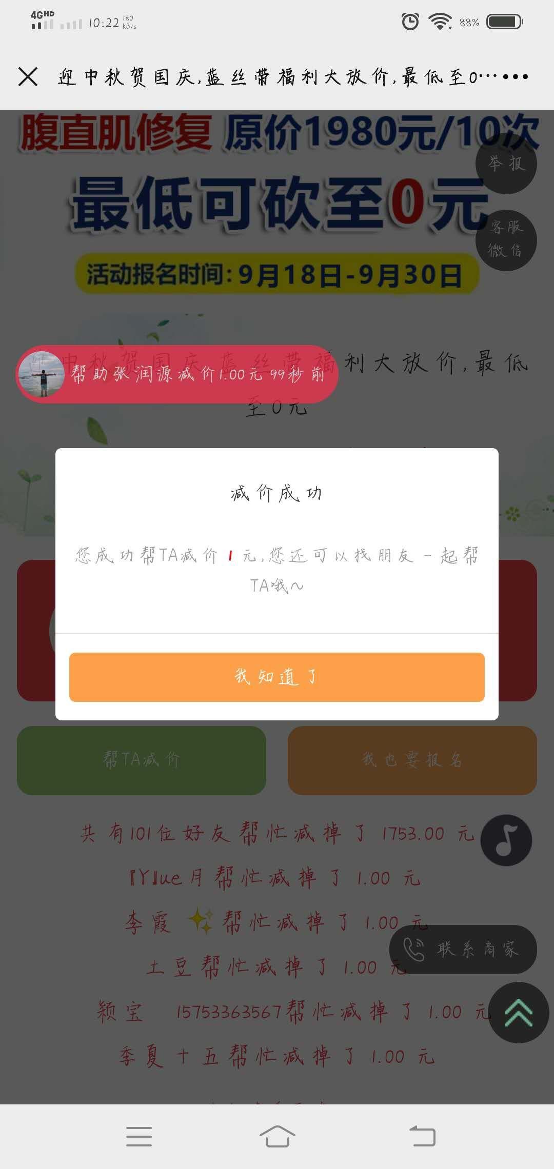 砍价 小程序 砍价，简单速成速过 验收样图1