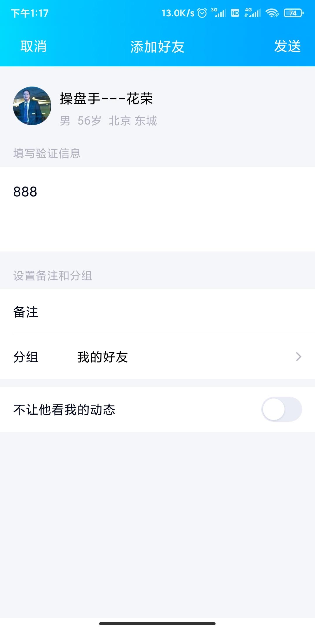 加好友 雾的任务 步骤图2