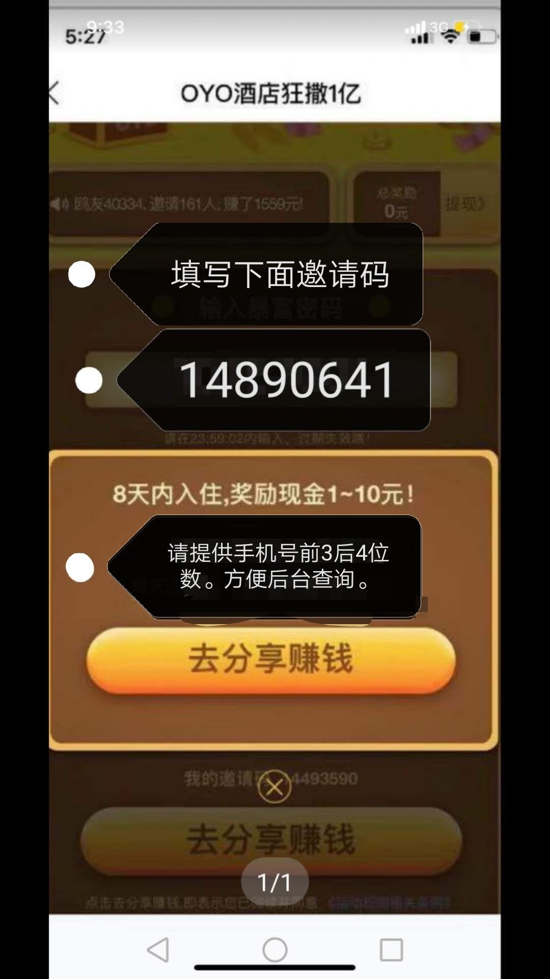 扫一扫，填写暴富码。 步骤图2