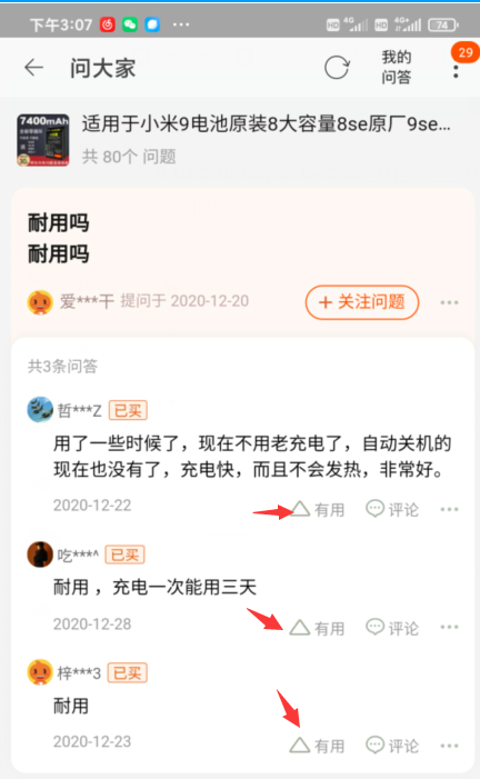 点赞/收藏 知名app 淘宝点赞--1分钟搞定 验收样图1