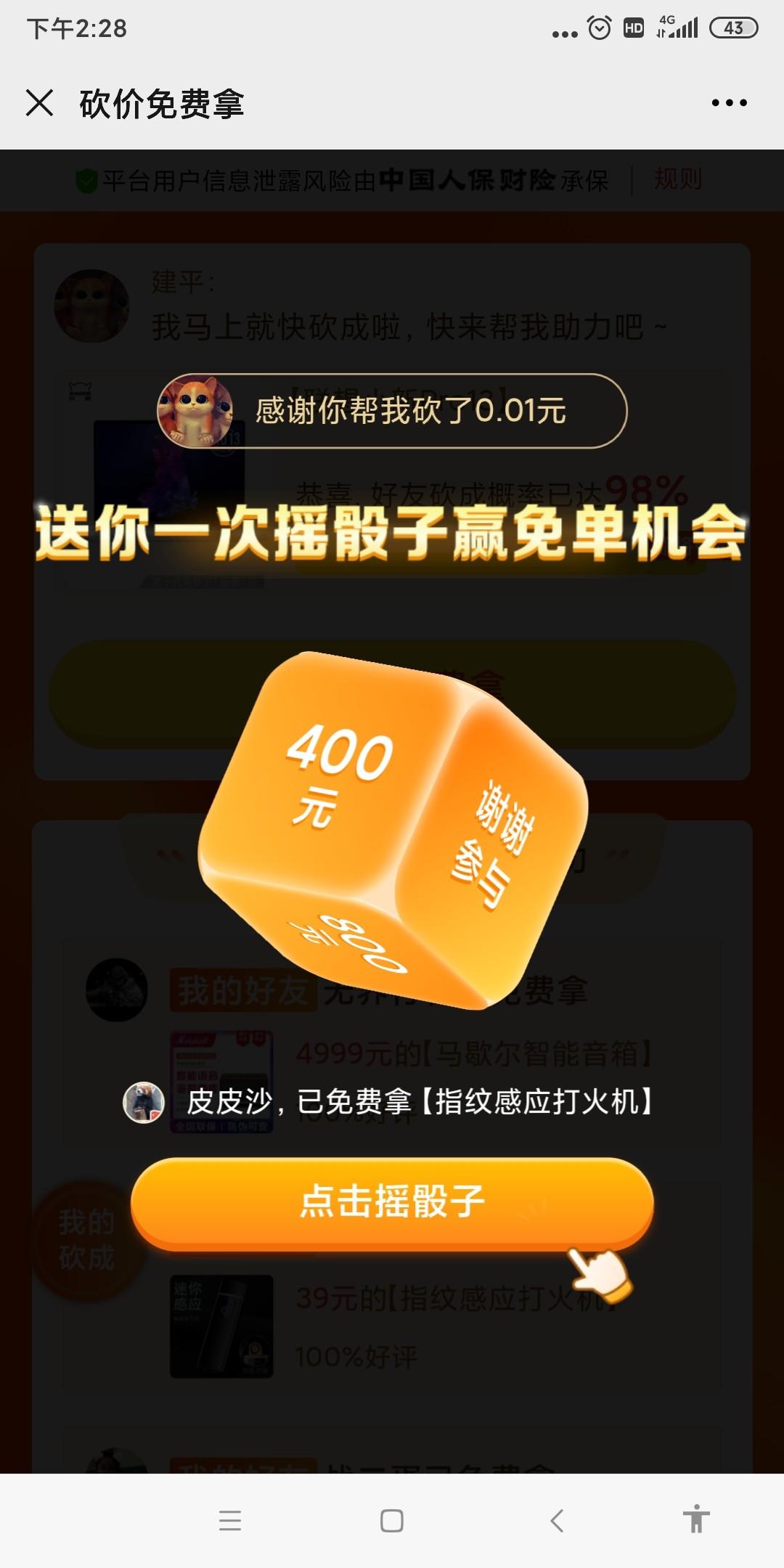 助力 拼多多 兴的任务 验收样图1