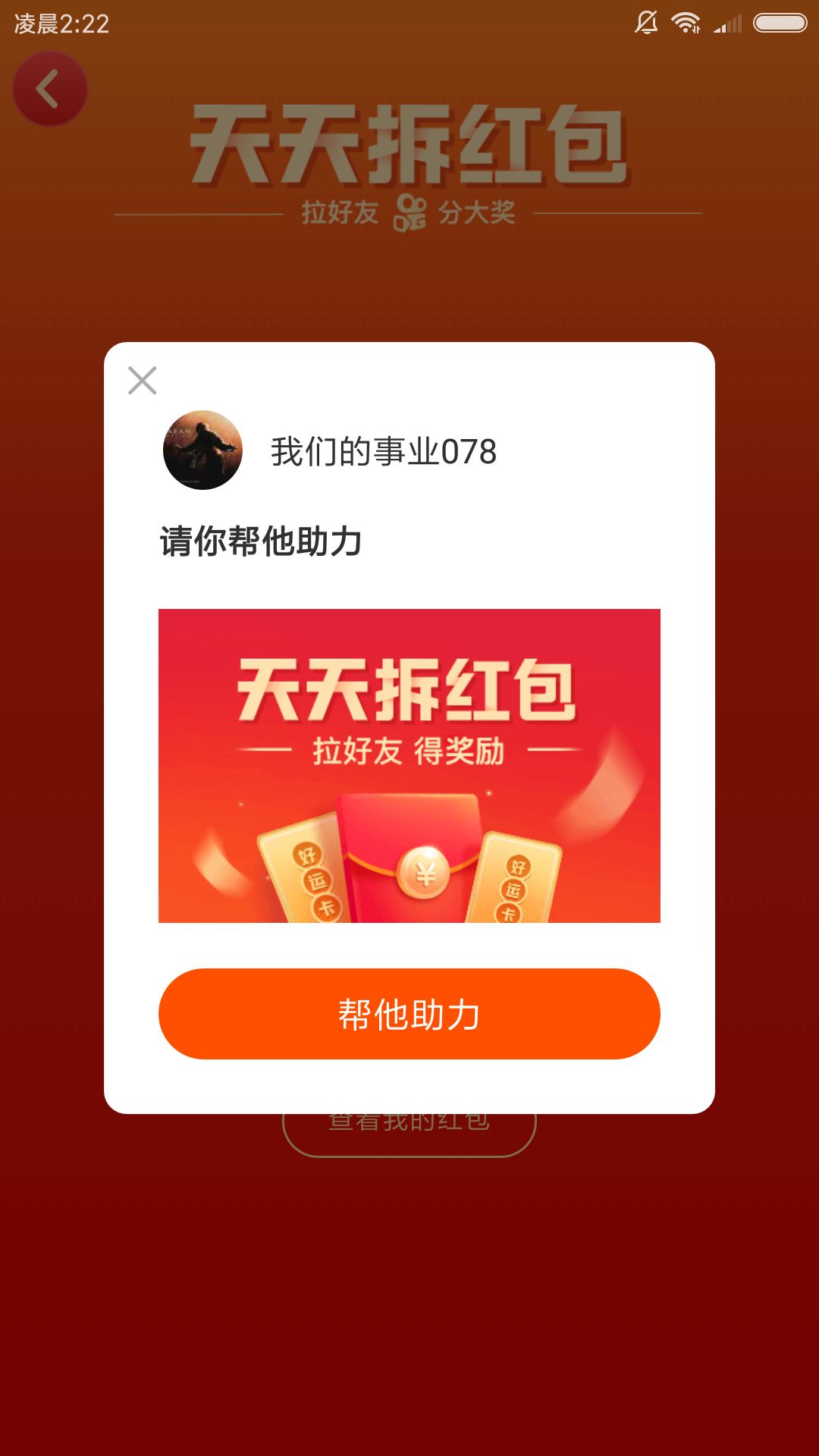 一路向前的砍价任务 验收样图1