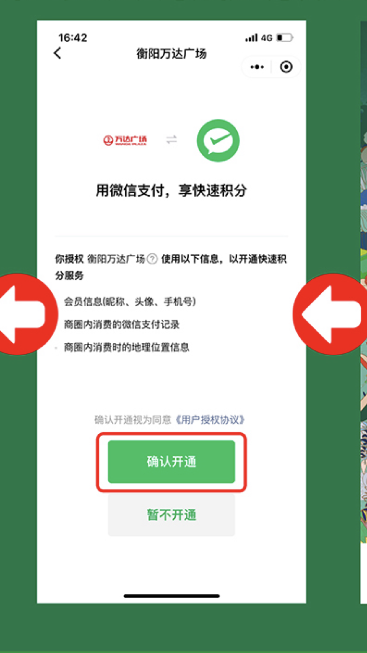点击 微信授权 手机用户136****2060的任务 验收样图1
