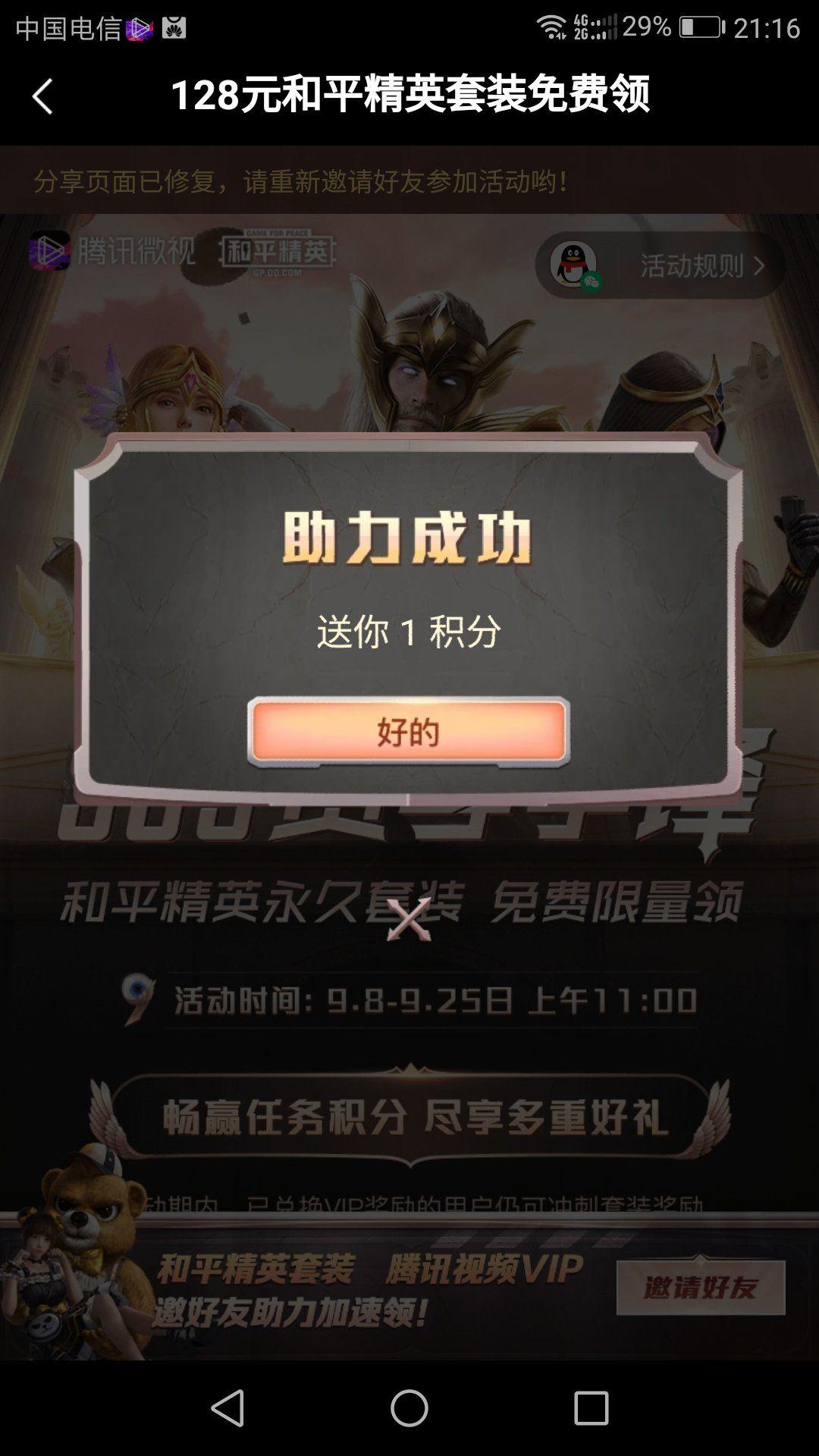 助力 微视 微视助力任务，10秒搞定秒... 验收样图1