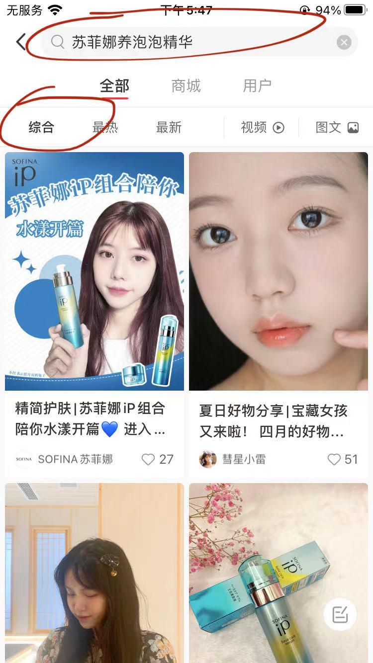 搜索 阅读 小红书。苏菲娜养泡 步骤图1