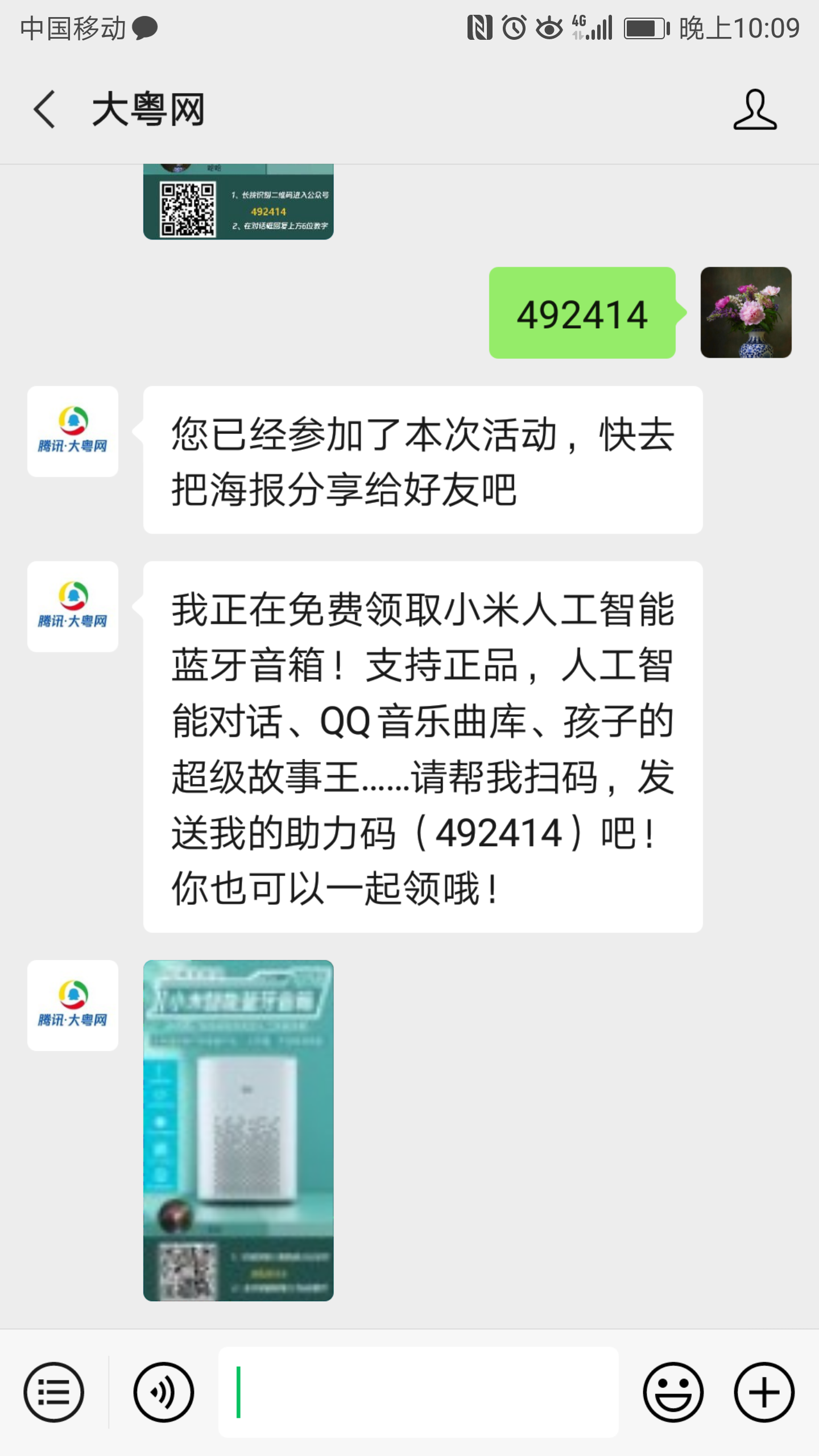 关注 扫码极速审核——大粤网 验收样图1