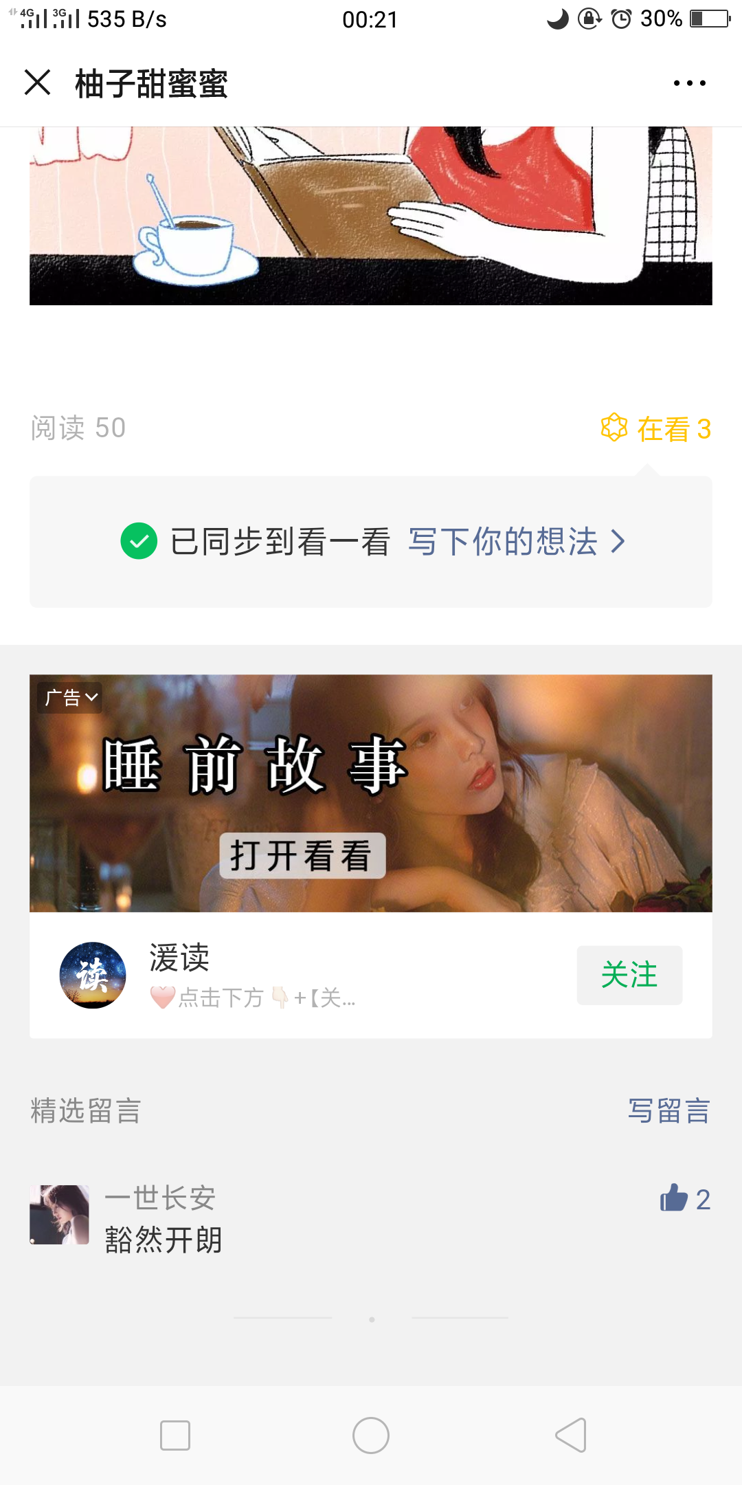微信点击，每天一次！ 验收样图1