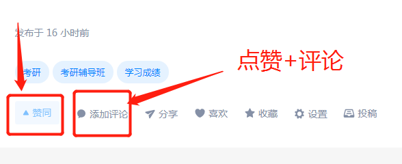 点赞/收藏 评论 知乎 考研是应该自学，还是报考研班呢？ 步骤图1
