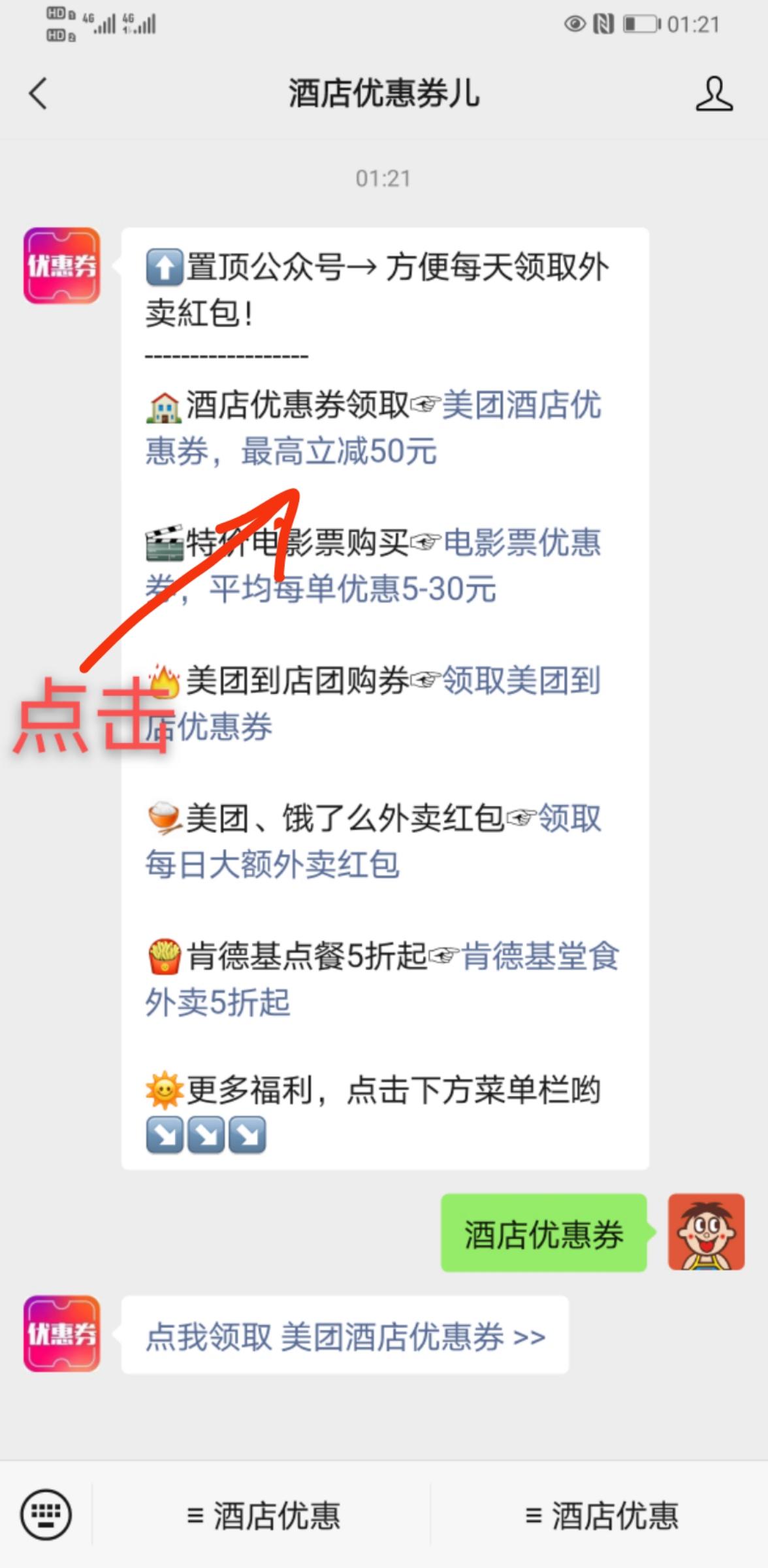 关注 搜索 5秒搞定！ 步骤图2