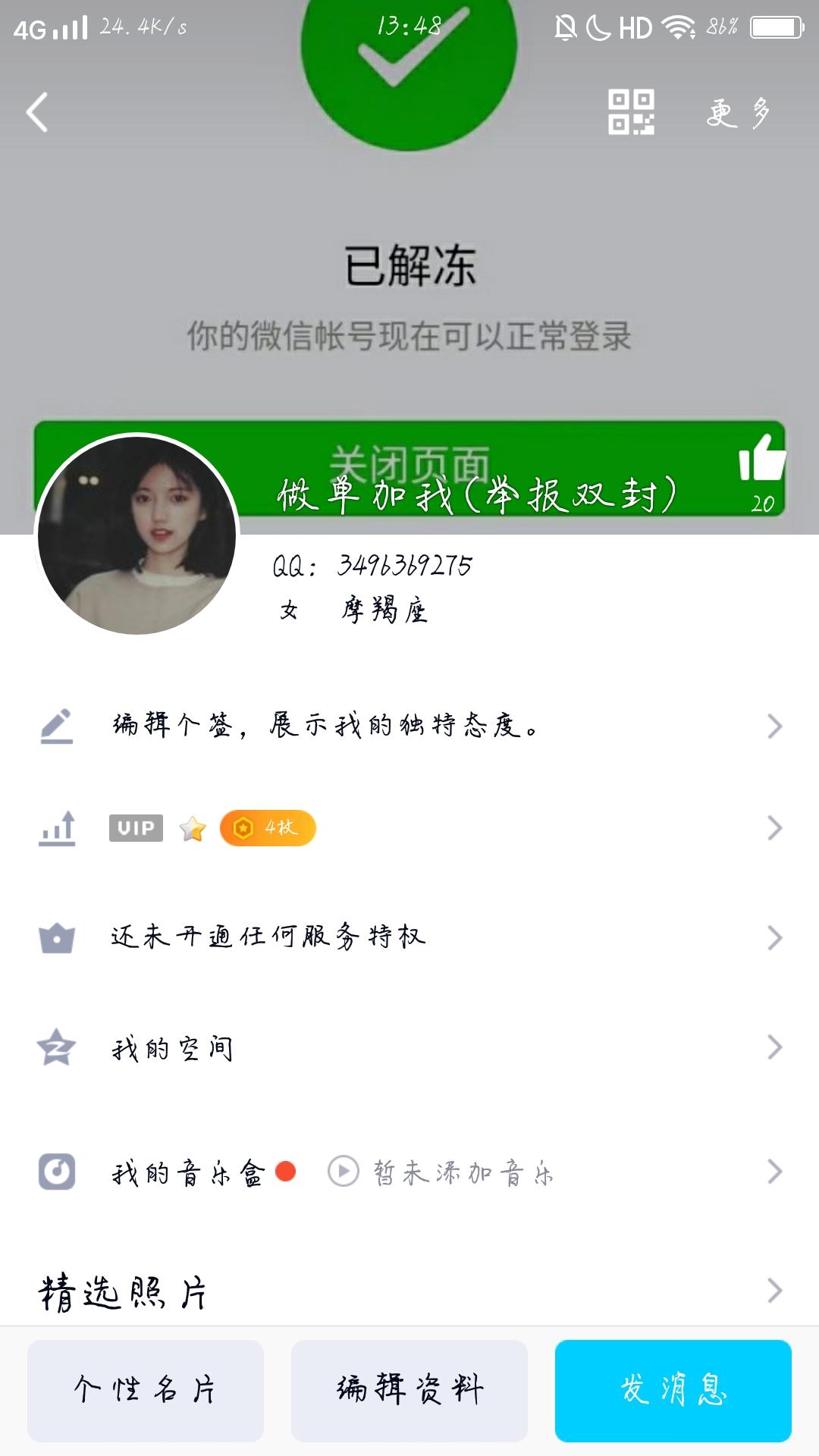 长安的微信解封收代理 验收样图1