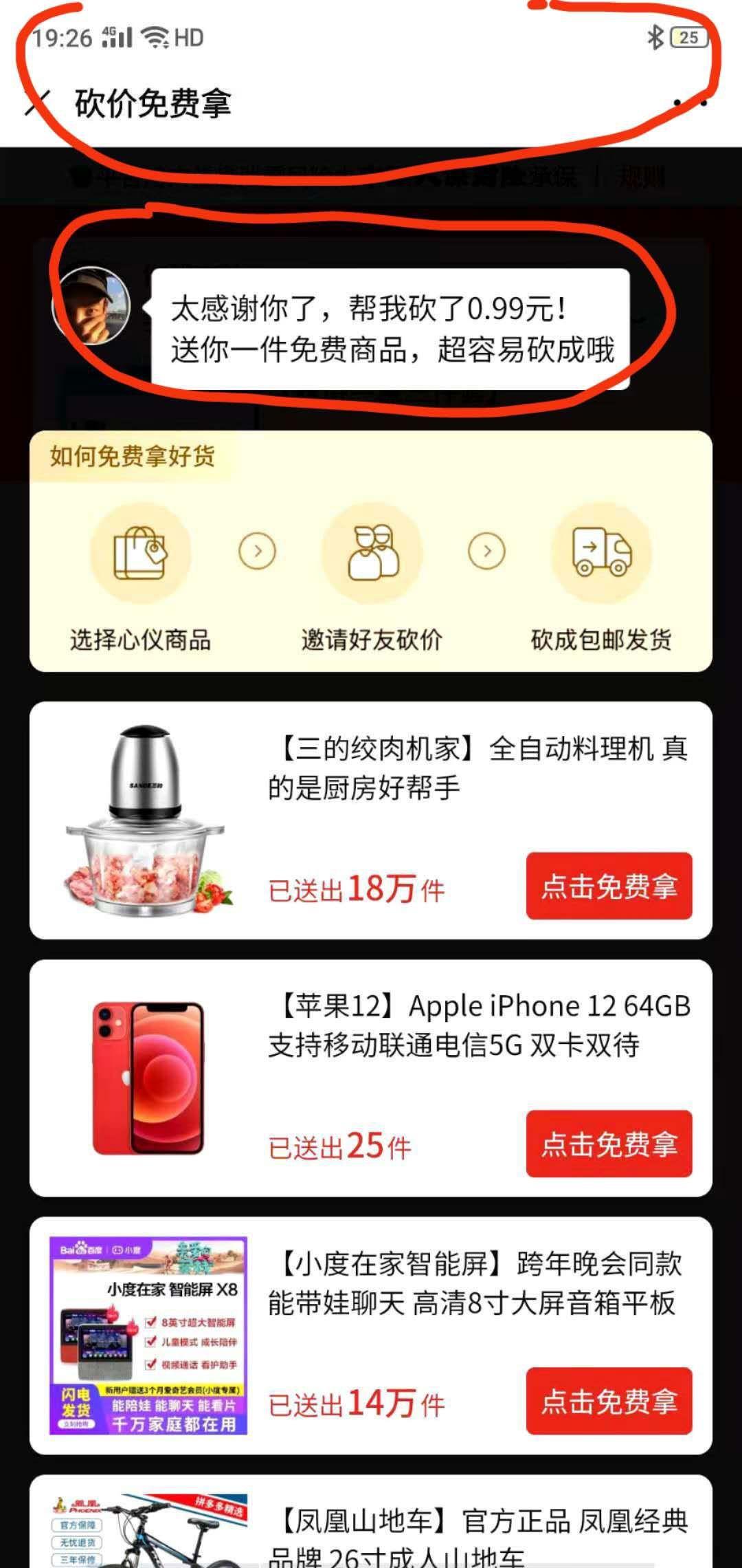 砍价 拼多多 简单pdd砍价 验收样图1