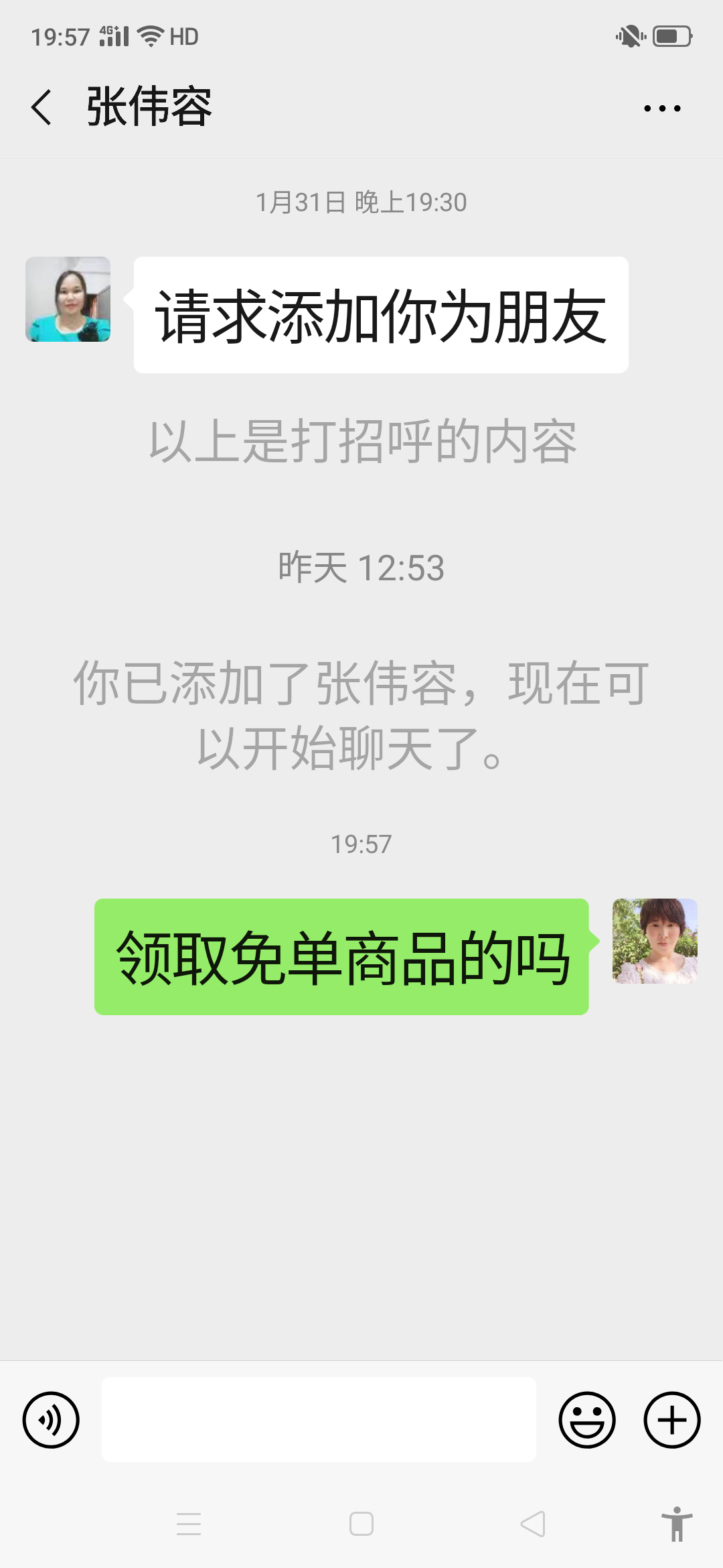 加微信好友 验收样图1